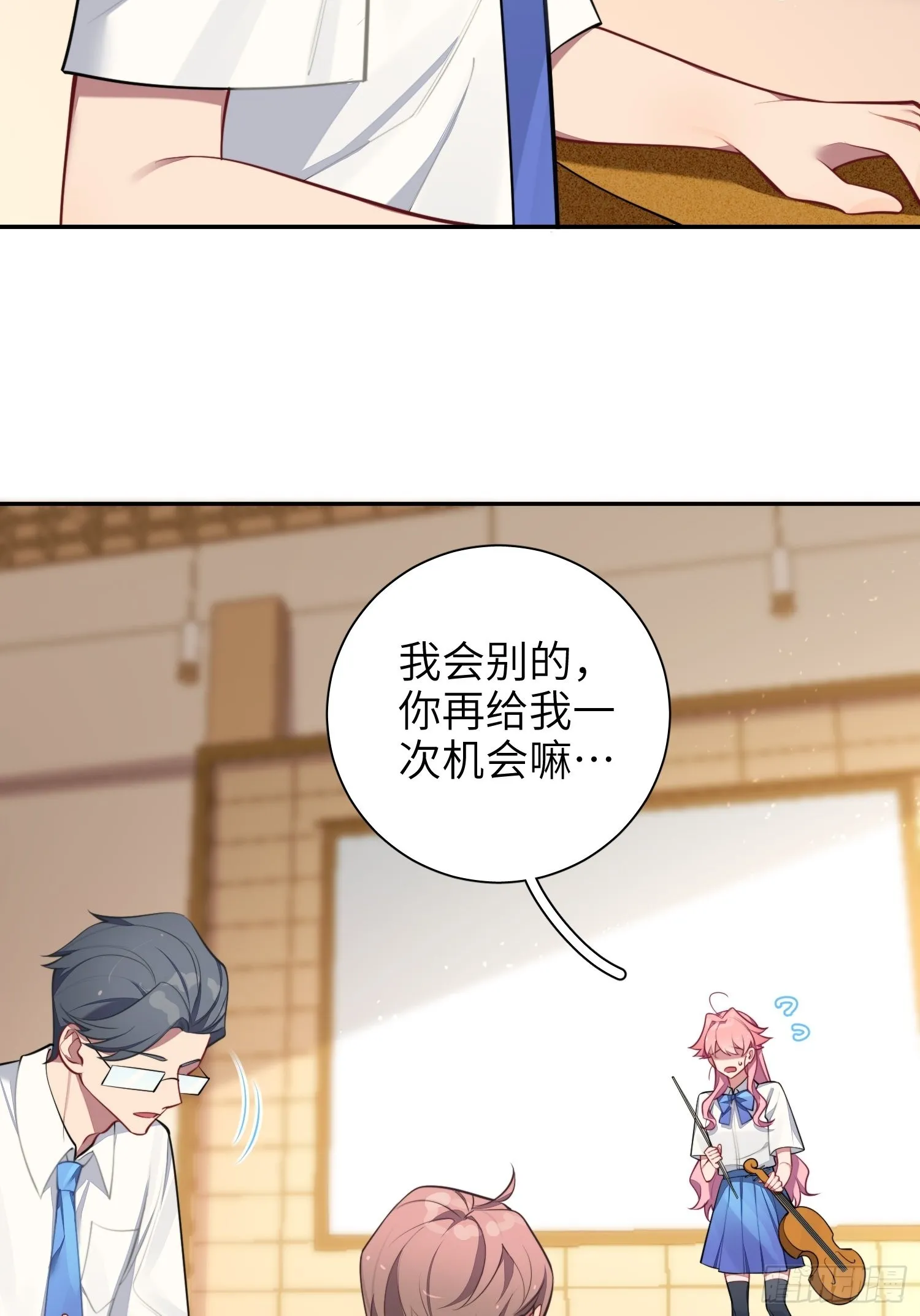 第17话，赌注 第43页