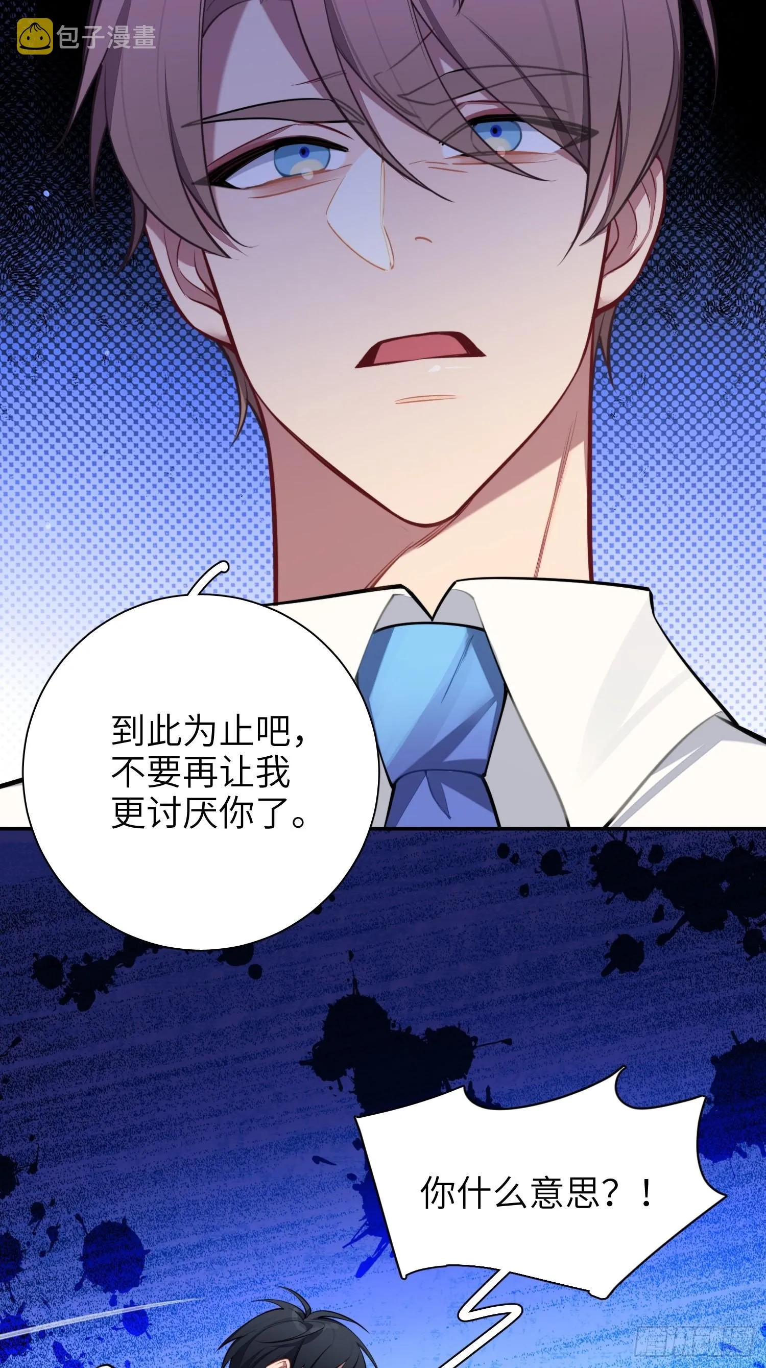第17话，赌注 第48页