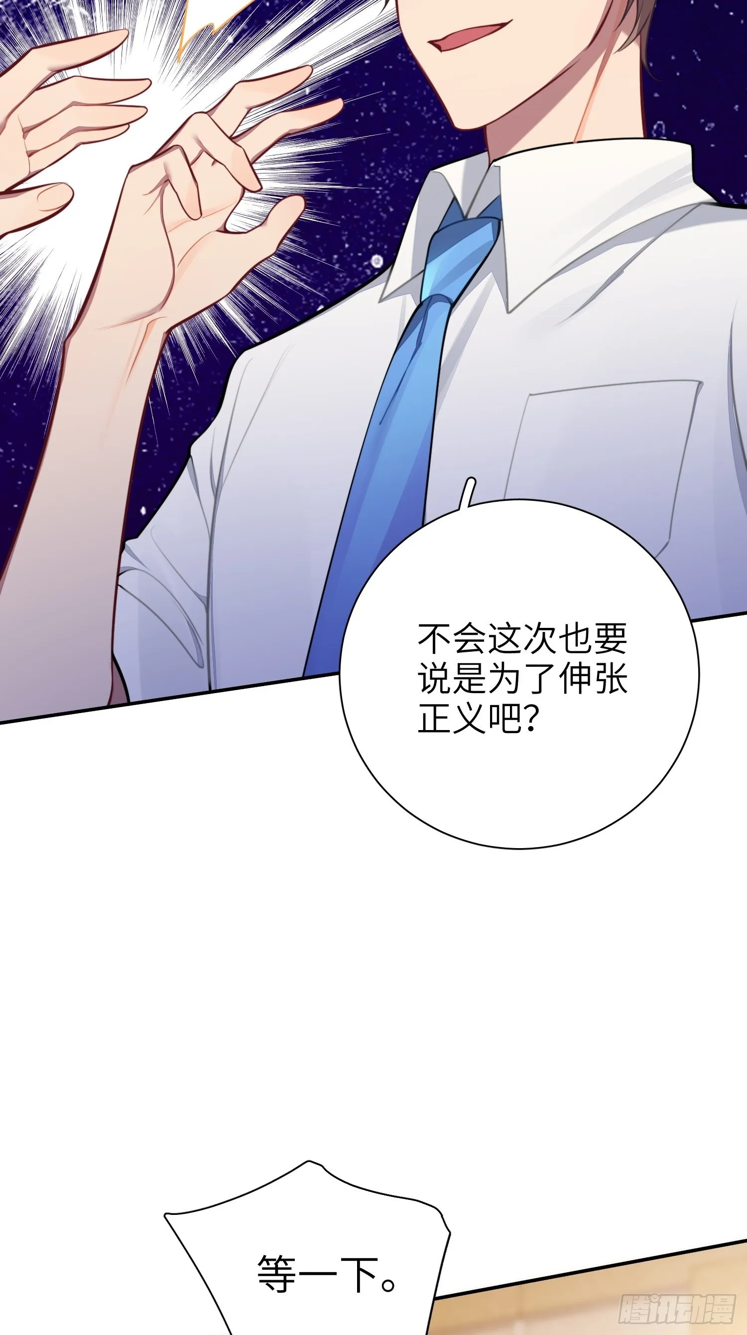 第17话，赌注 第50页