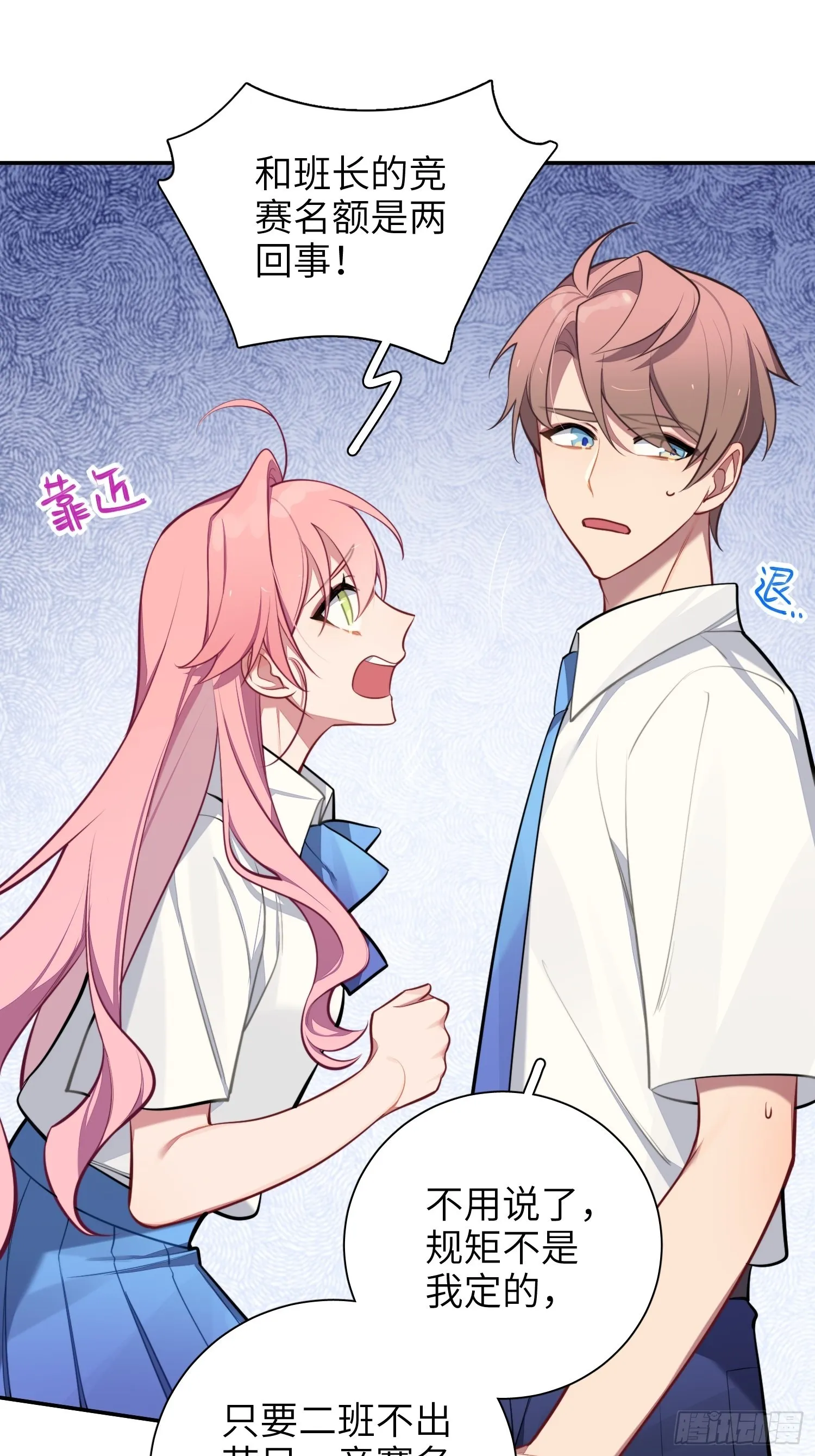第17话，赌注 第56页