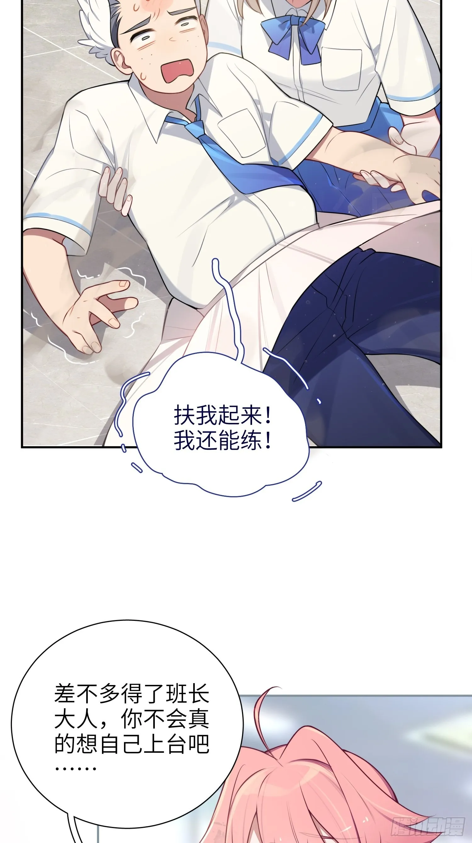 第16话，节目 第8页