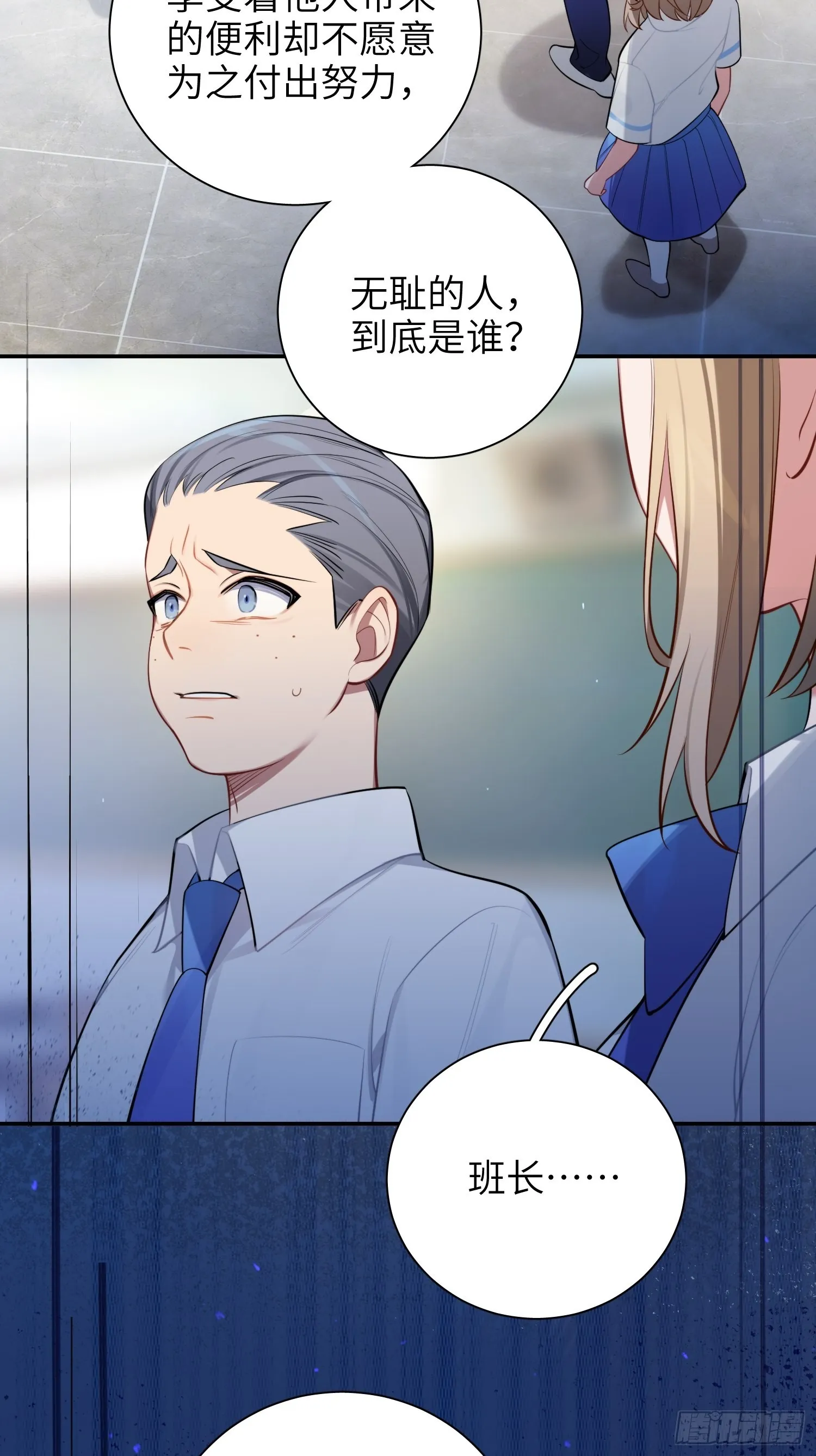 第16话，节目 第32页