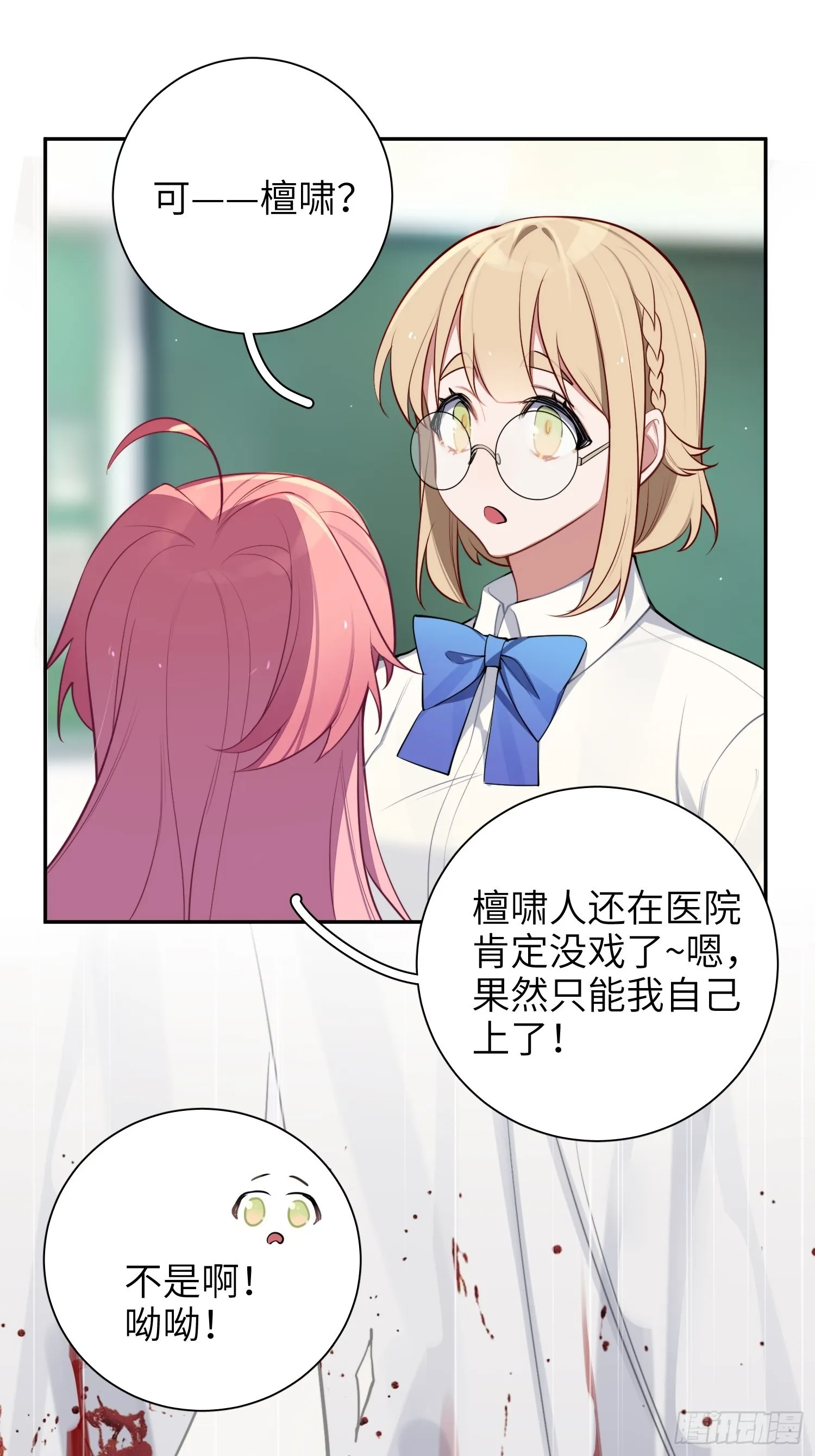 第16话，节目 第46页