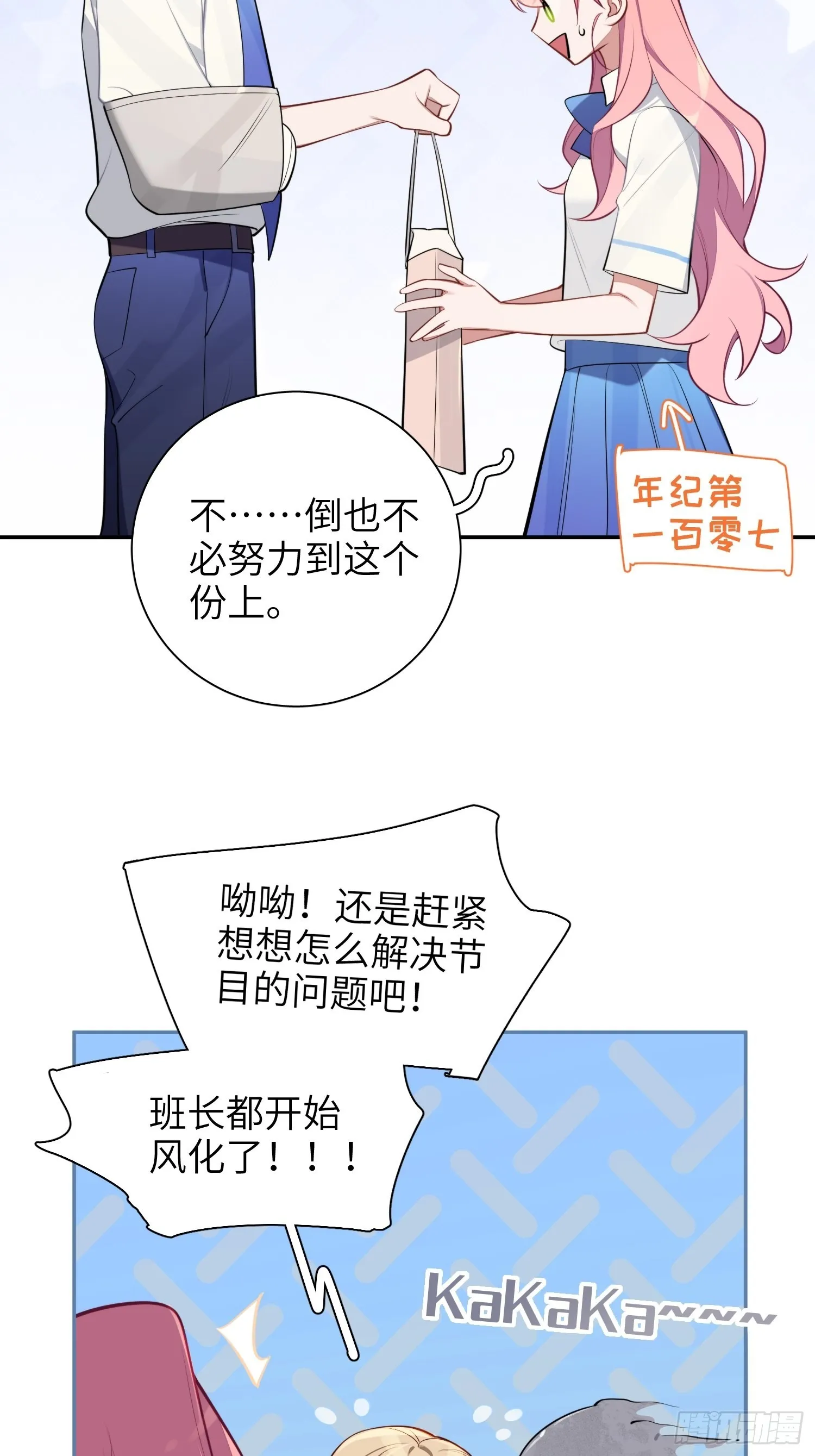 第16话，节目 第53页