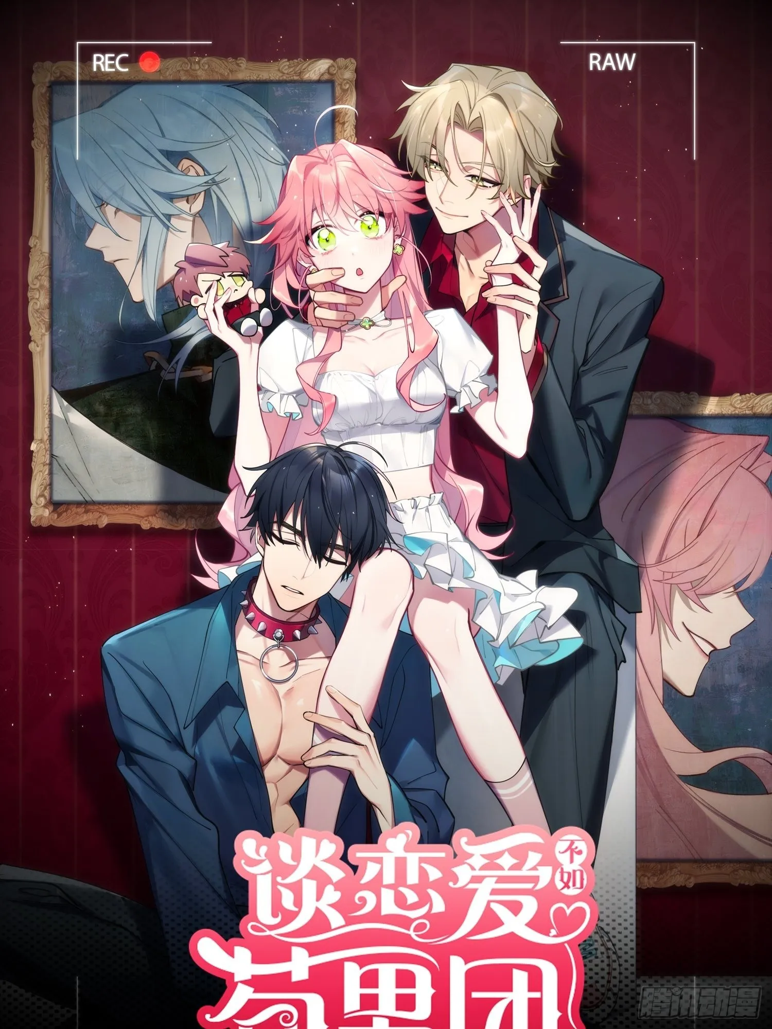 第15话，压抑的迁怒 第1页