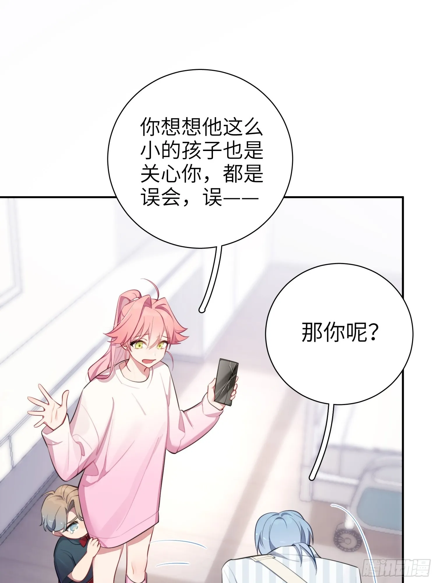 第15话，压抑的迁怒 第8页