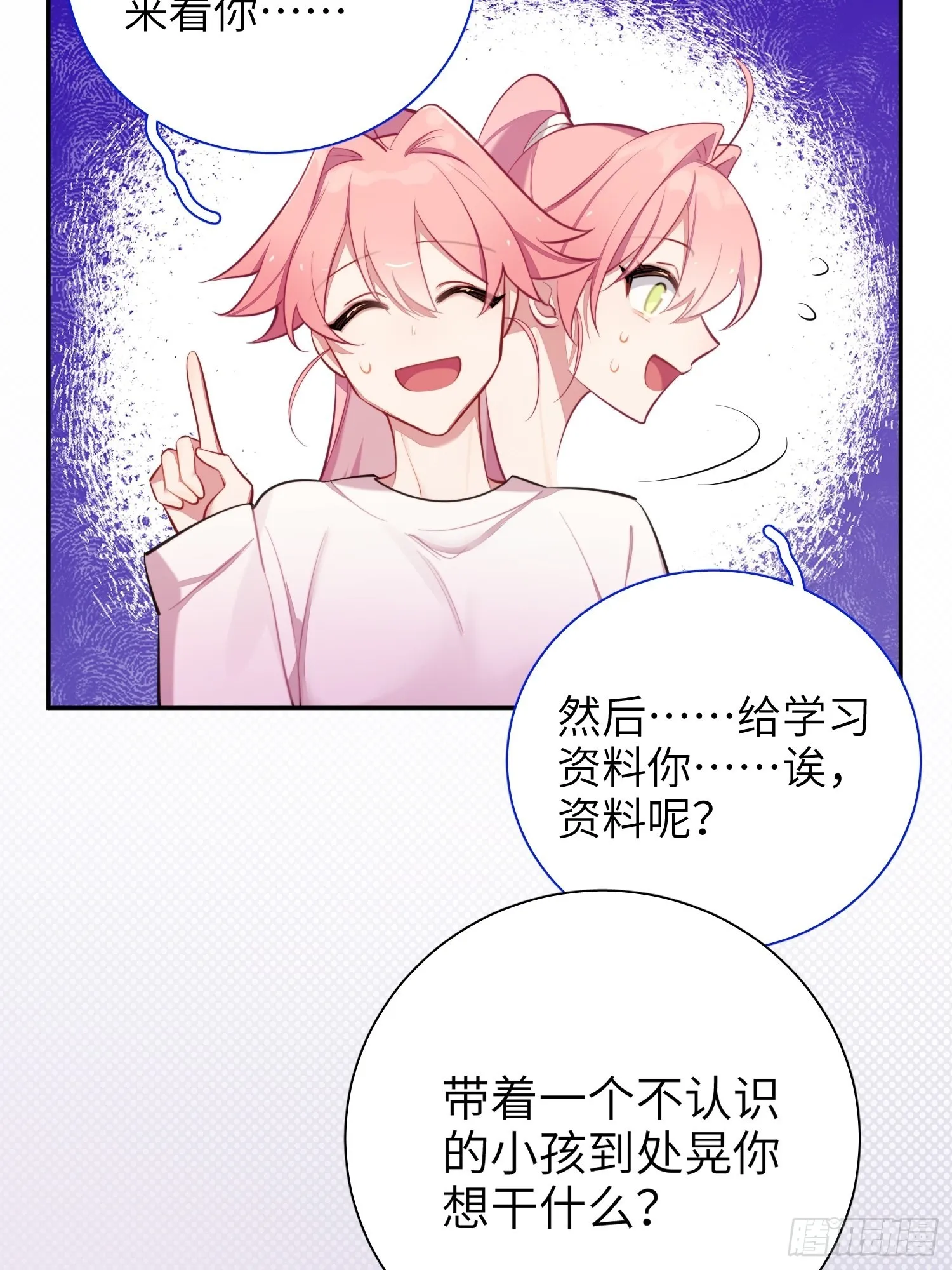 第15话，压抑的迁怒 第12页