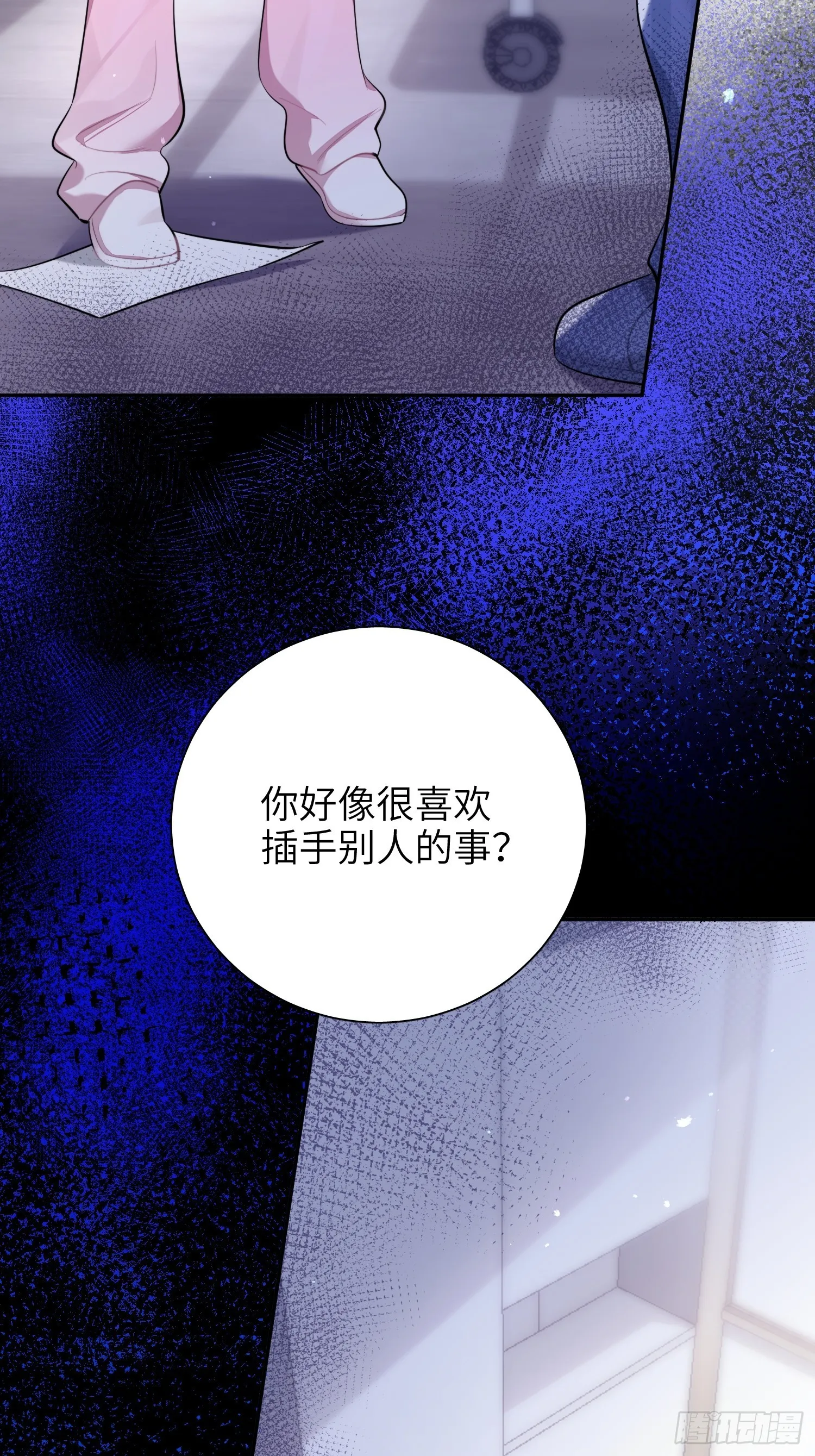 第15话，压抑的迁怒 第15页