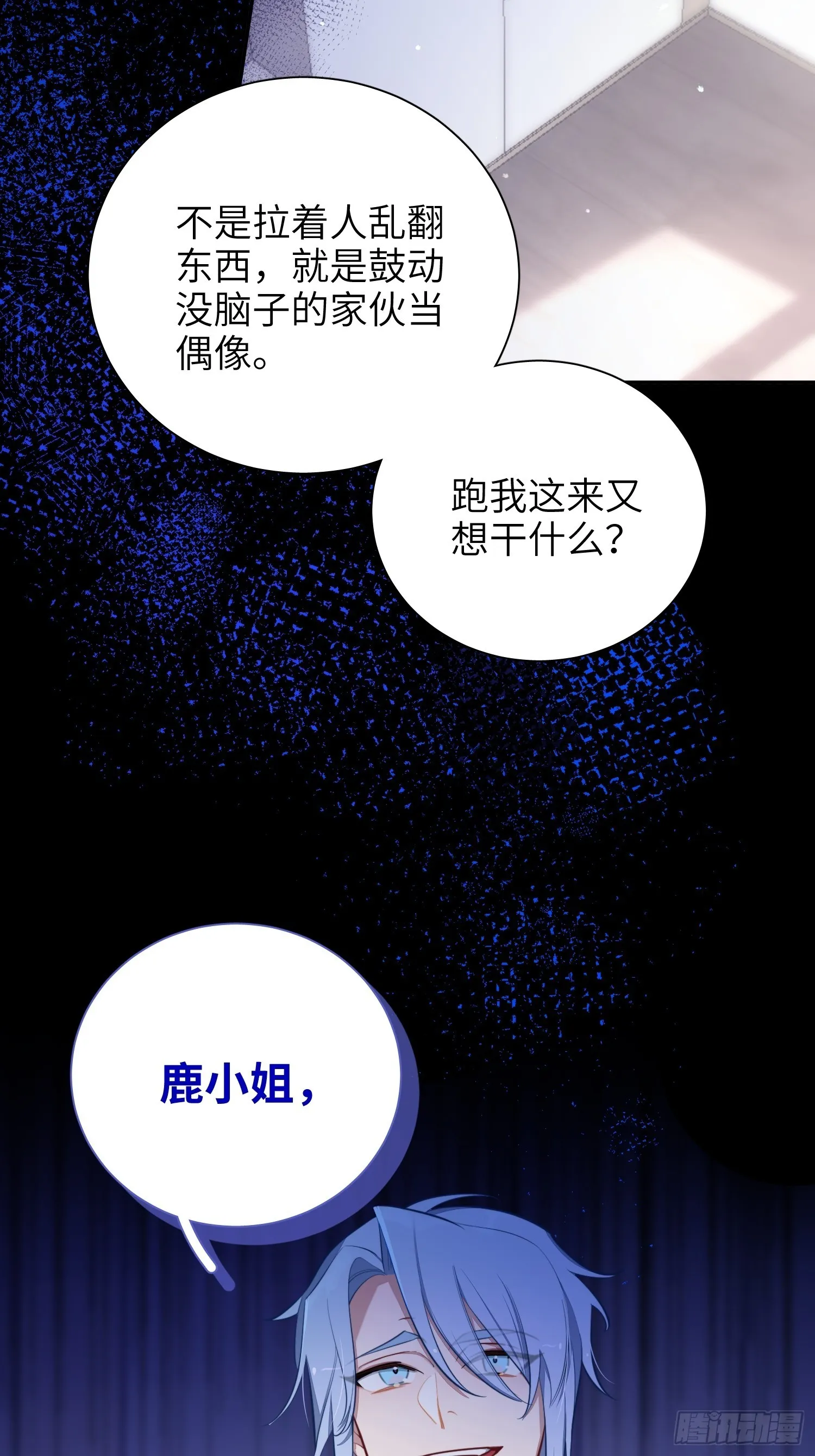 第15话，压抑的迁怒 第16页