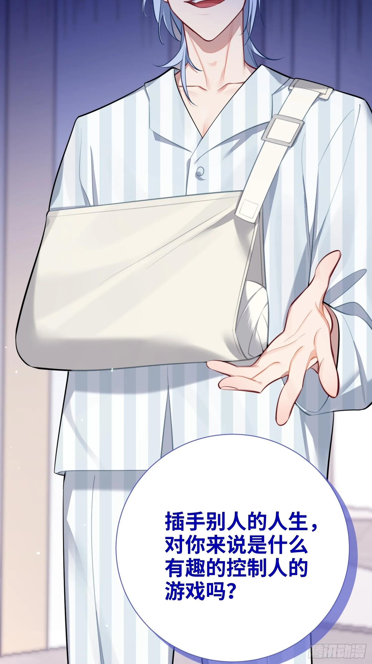 第15话，压抑的迁怒 第17页