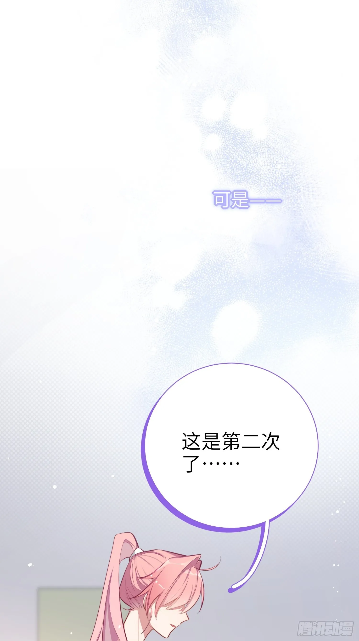 第15话，压抑的迁怒 第20页