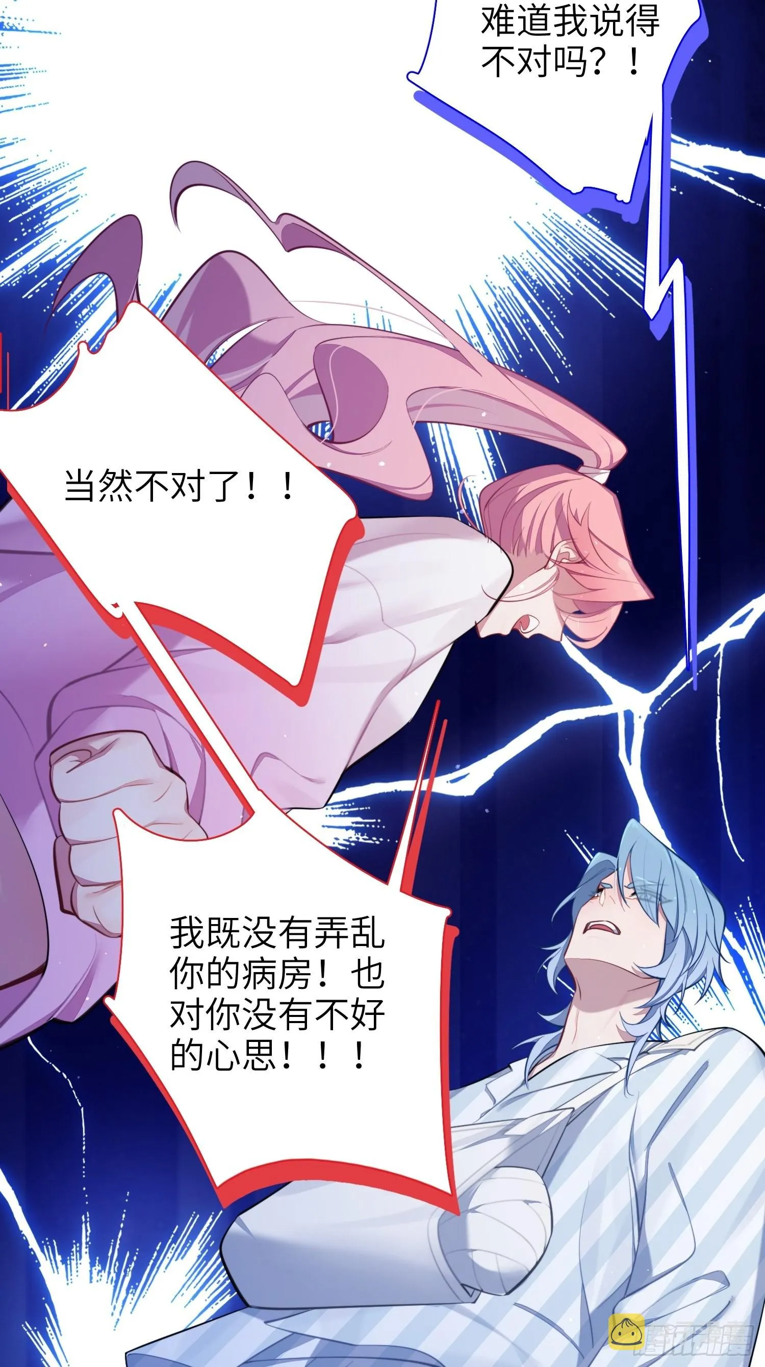 第15话，压抑的迁怒 第25页