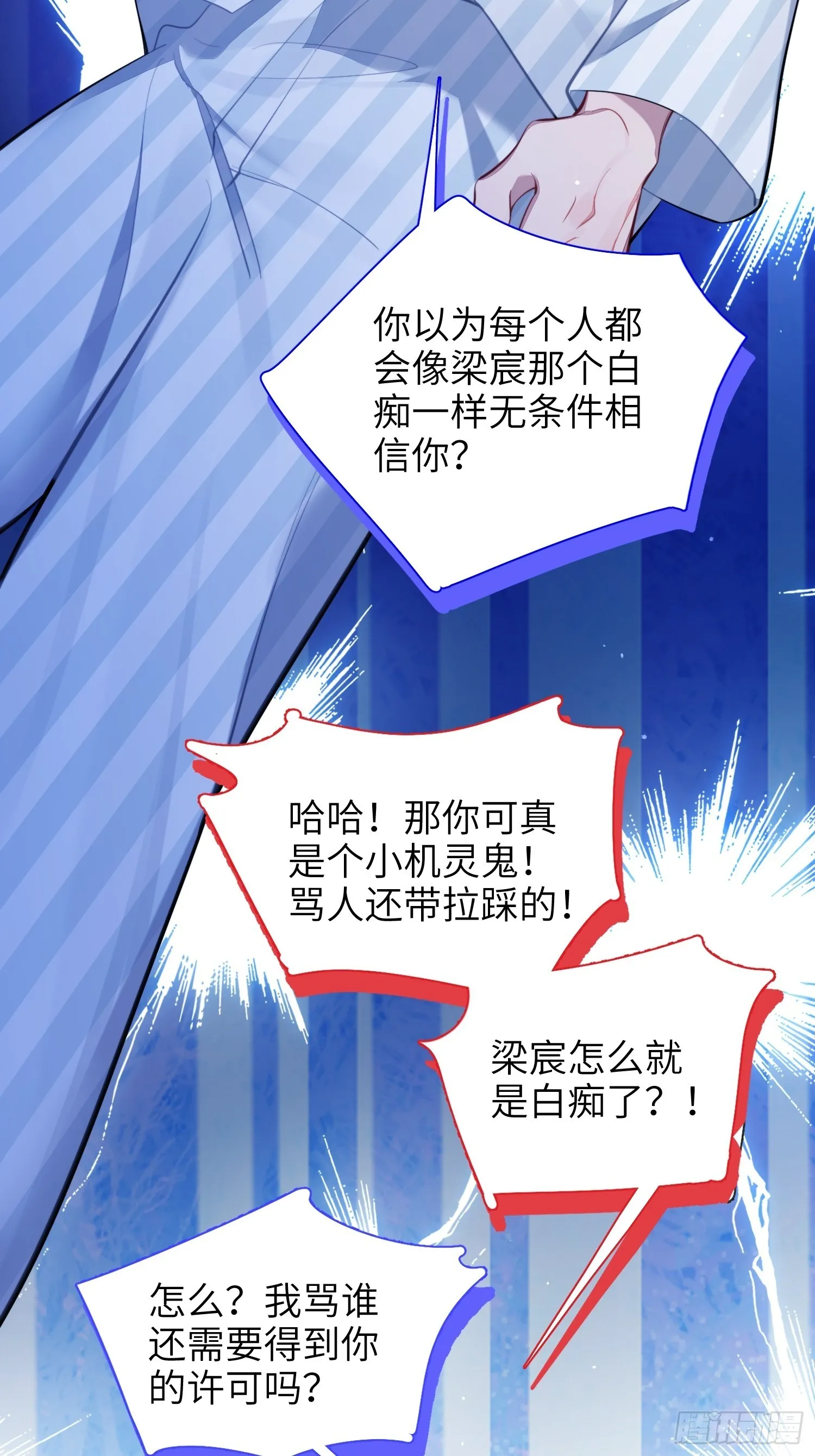第15话，压抑的迁怒 第26页