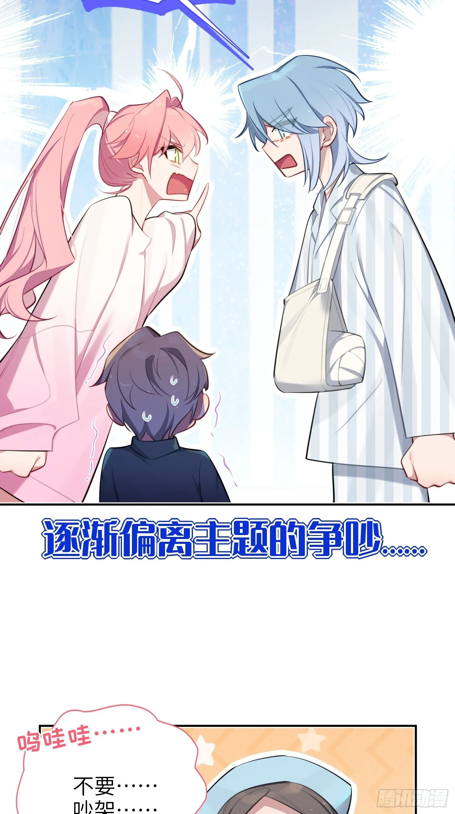 第15话，压抑的迁怒 第27页