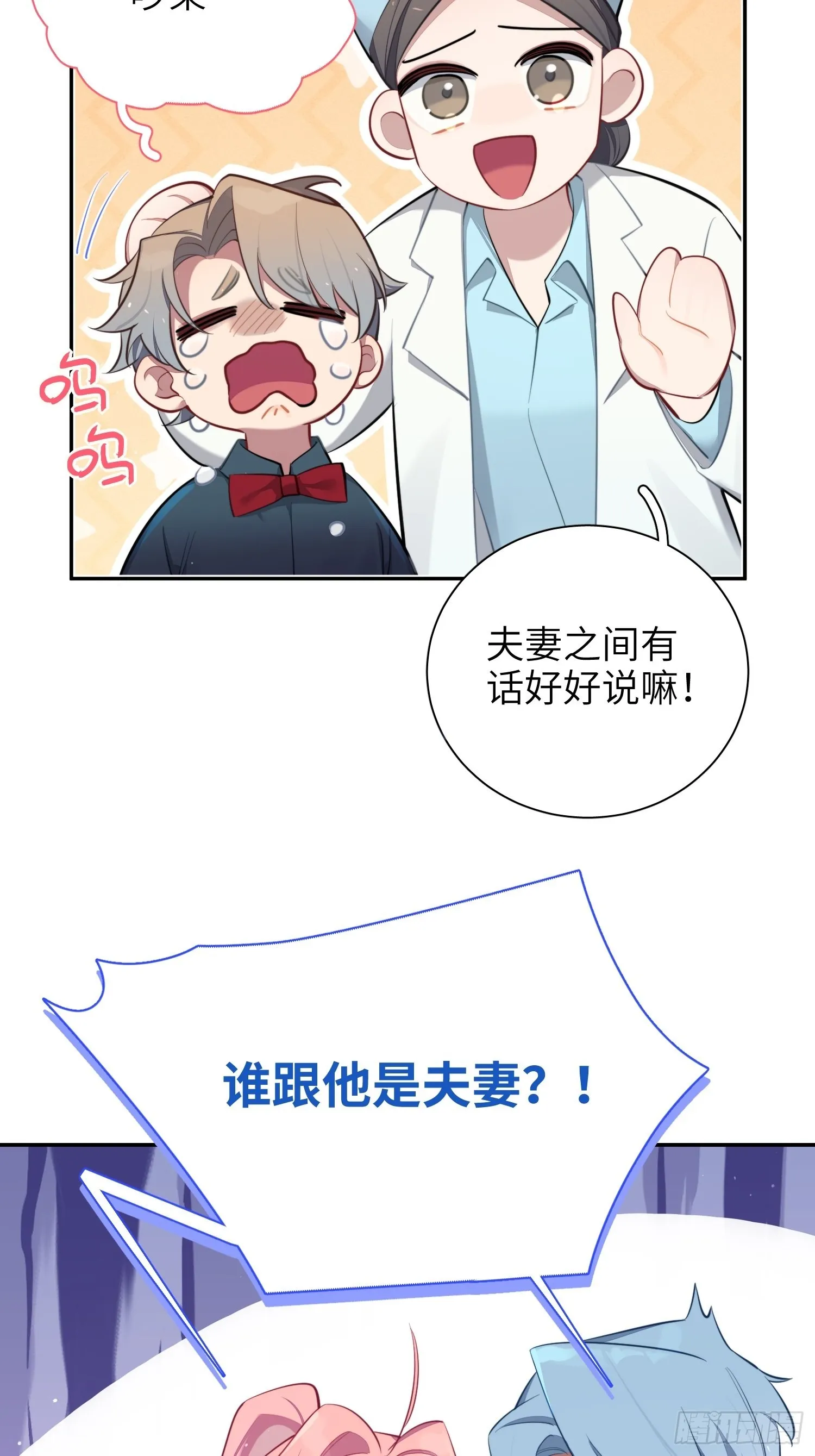 第15话，压抑的迁怒 第28页