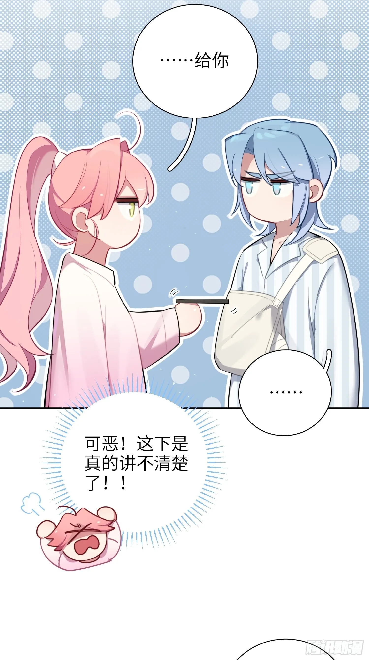 第15话，压抑的迁怒 第31页