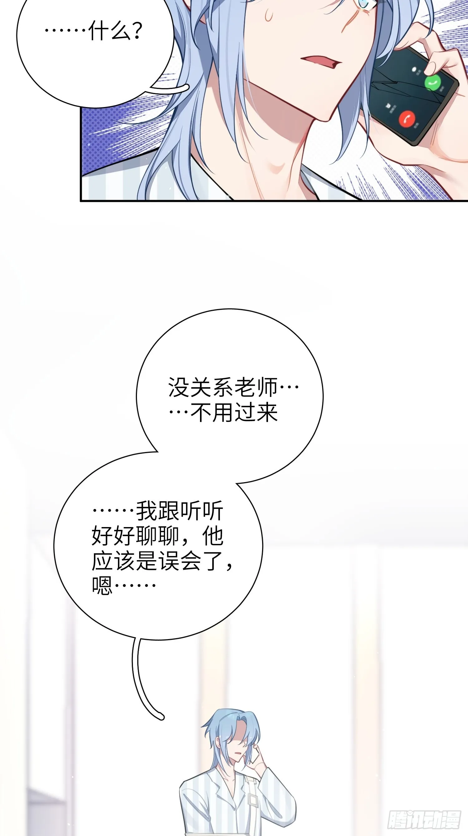 第15话，压抑的迁怒 第33页