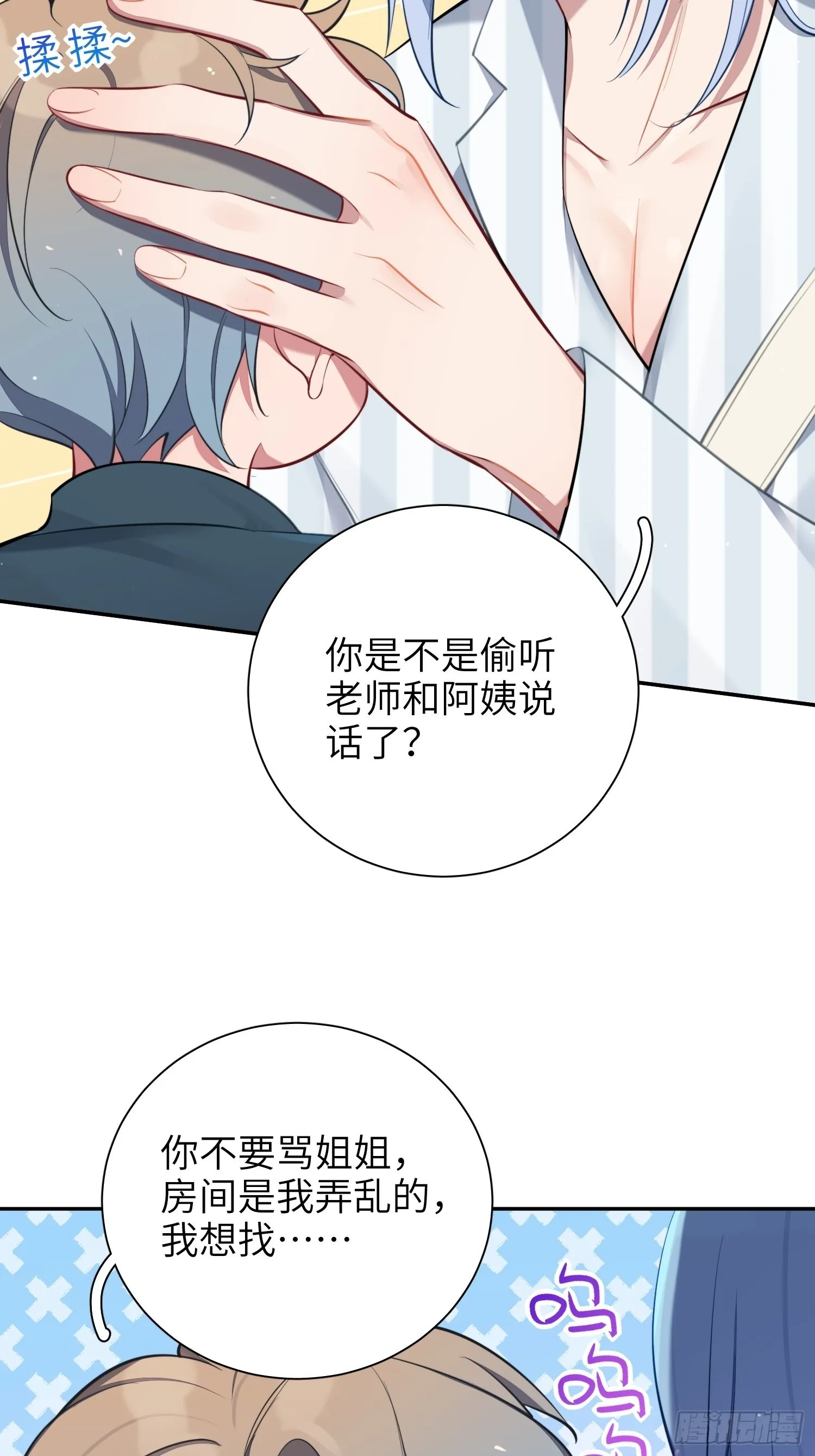 第15话，压抑的迁怒 第37页