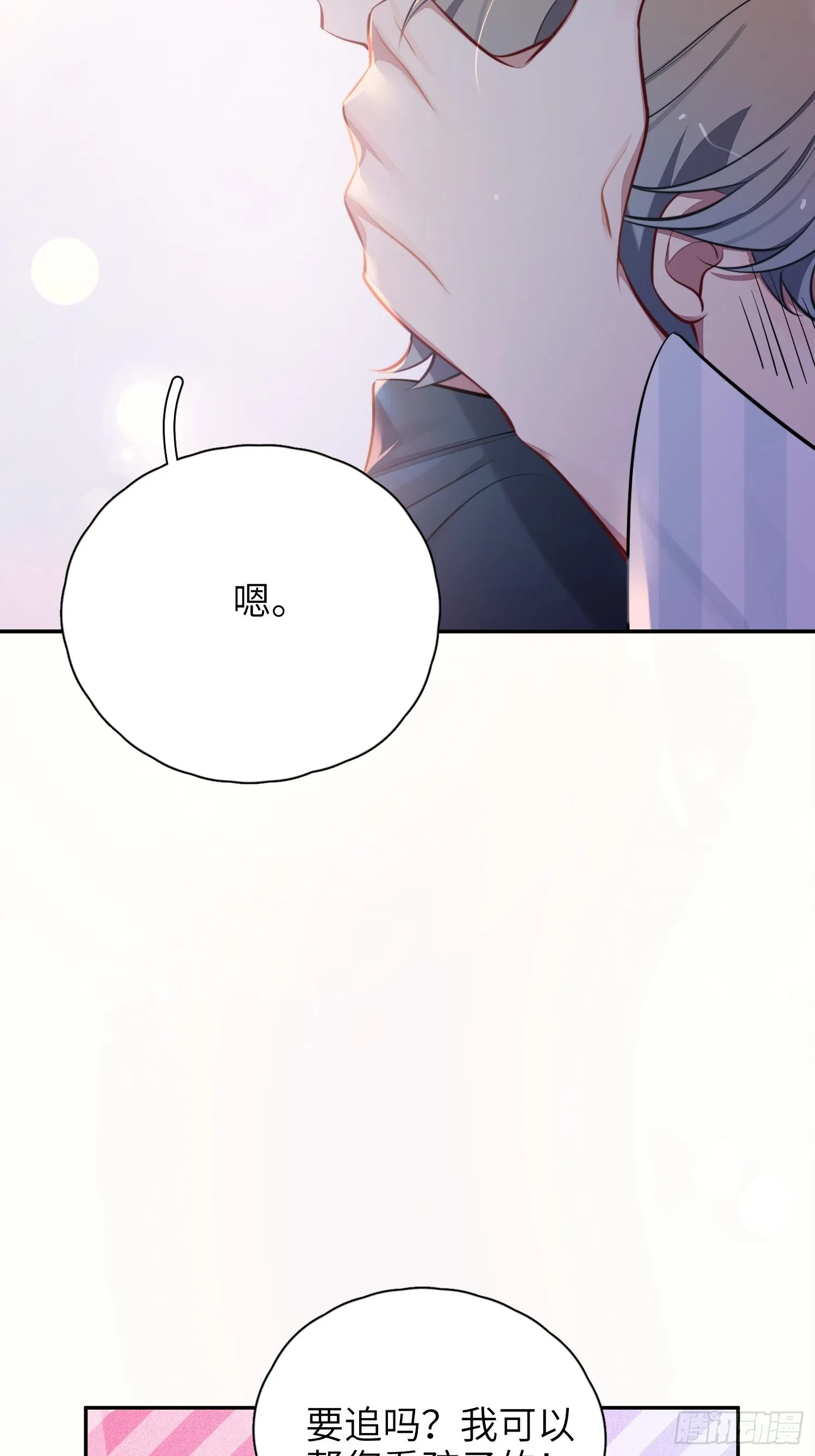 第15话，压抑的迁怒 第43页