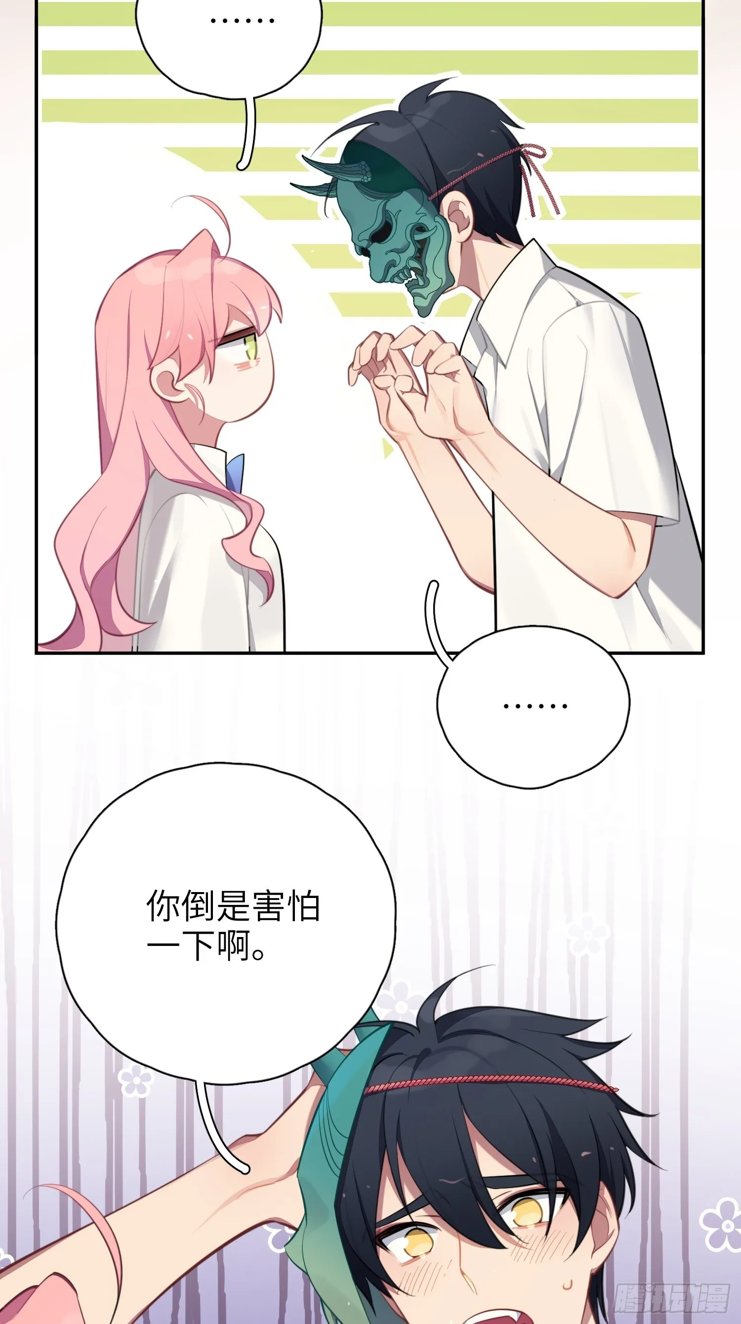 第15话，压抑的迁怒 第49页