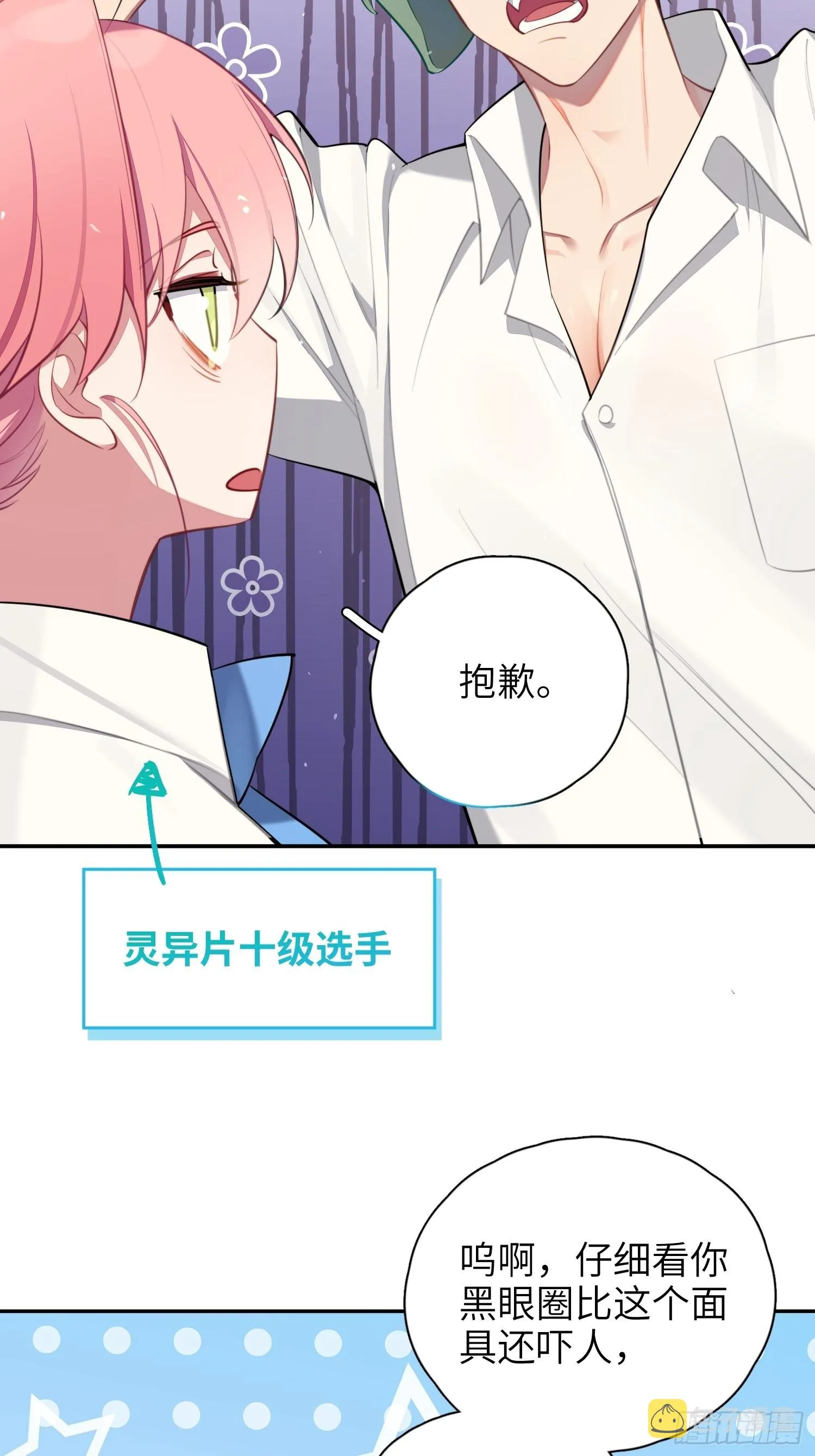 第15话，压抑的迁怒 第50页