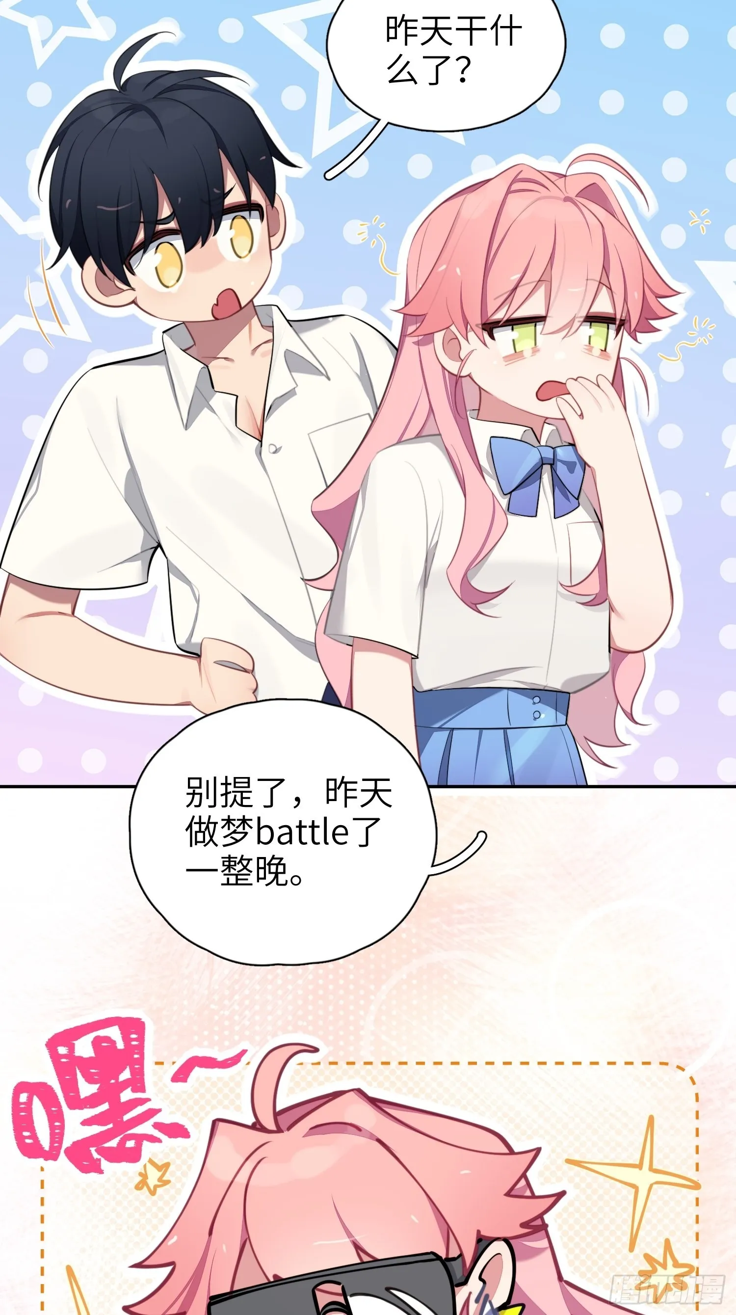 第15话，压抑的迁怒 第51页