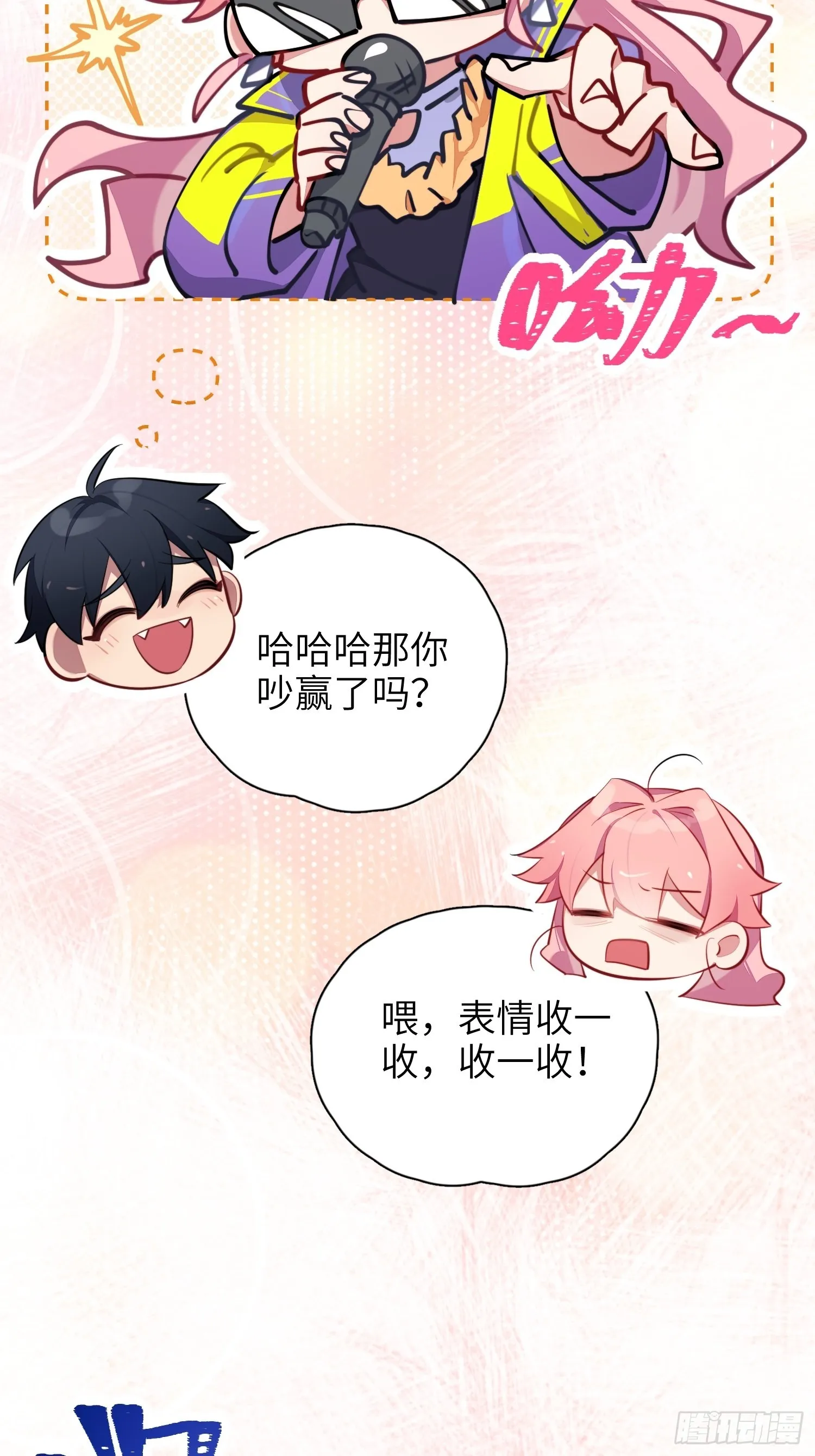 第15话，压抑的迁怒 第52页