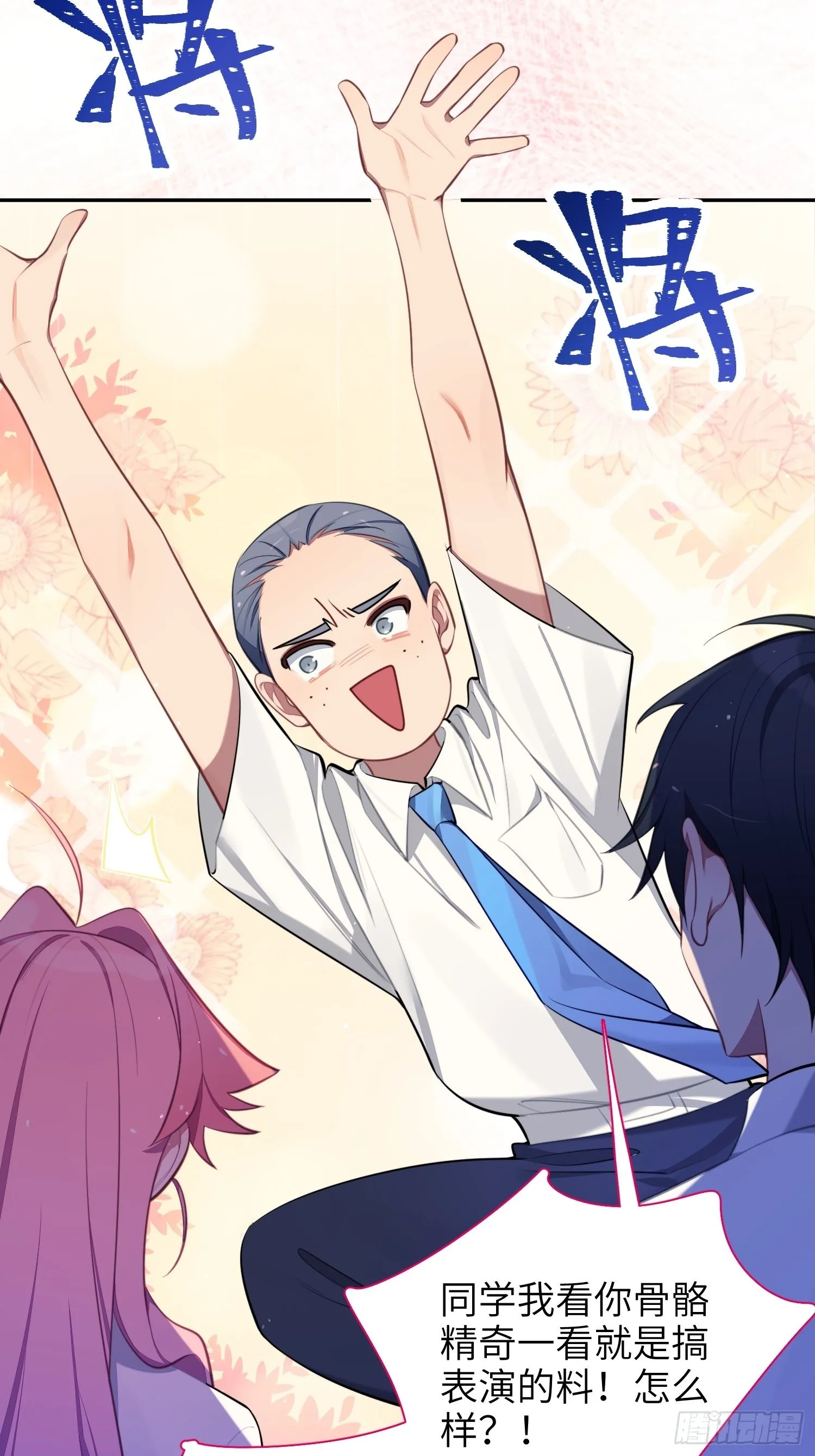 第15话，压抑的迁怒 第53页