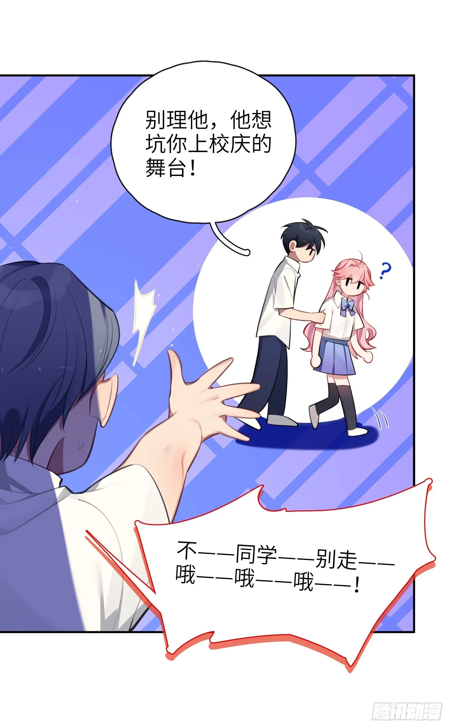 第15话，压抑的迁怒 第55页