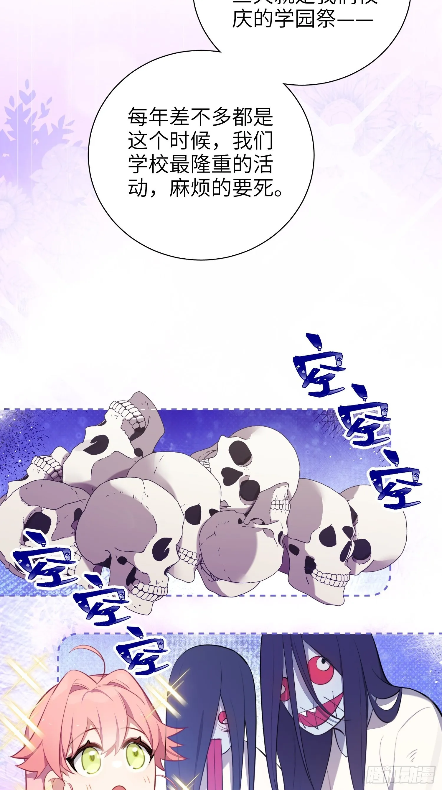第15话，压抑的迁怒 第57页