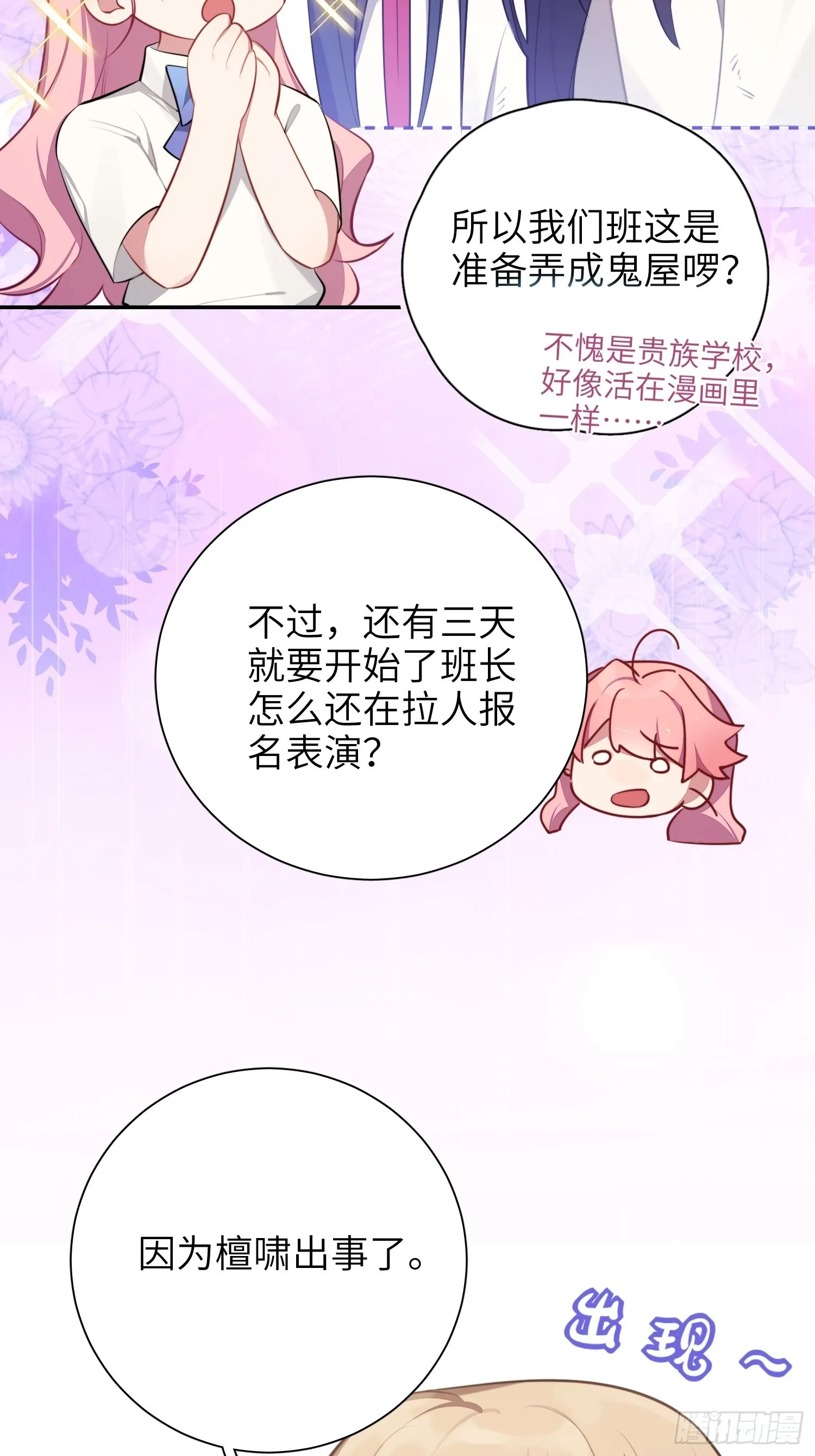 第15话，压抑的迁怒 第58页