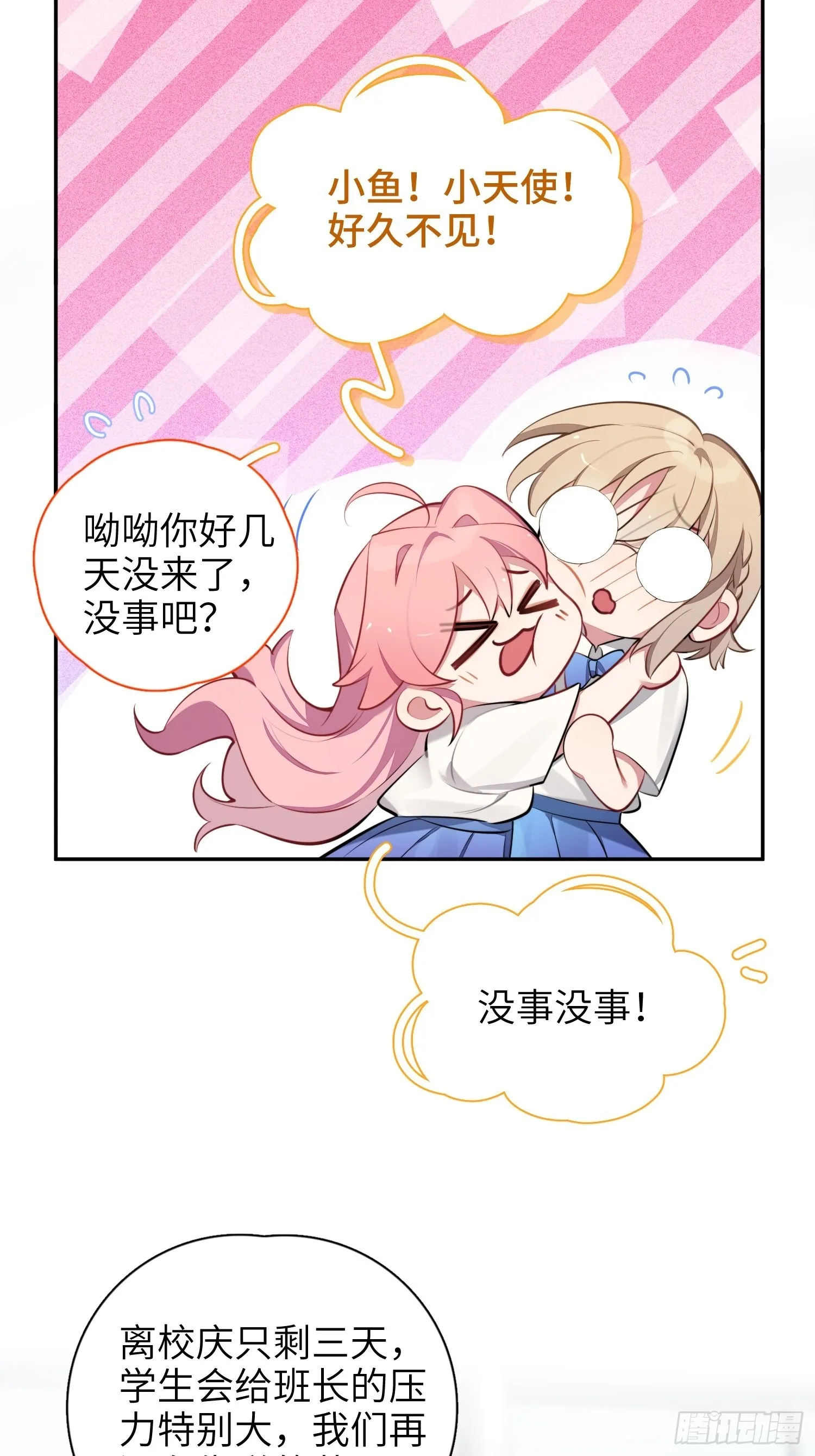 第15话，压抑的迁怒 第60页