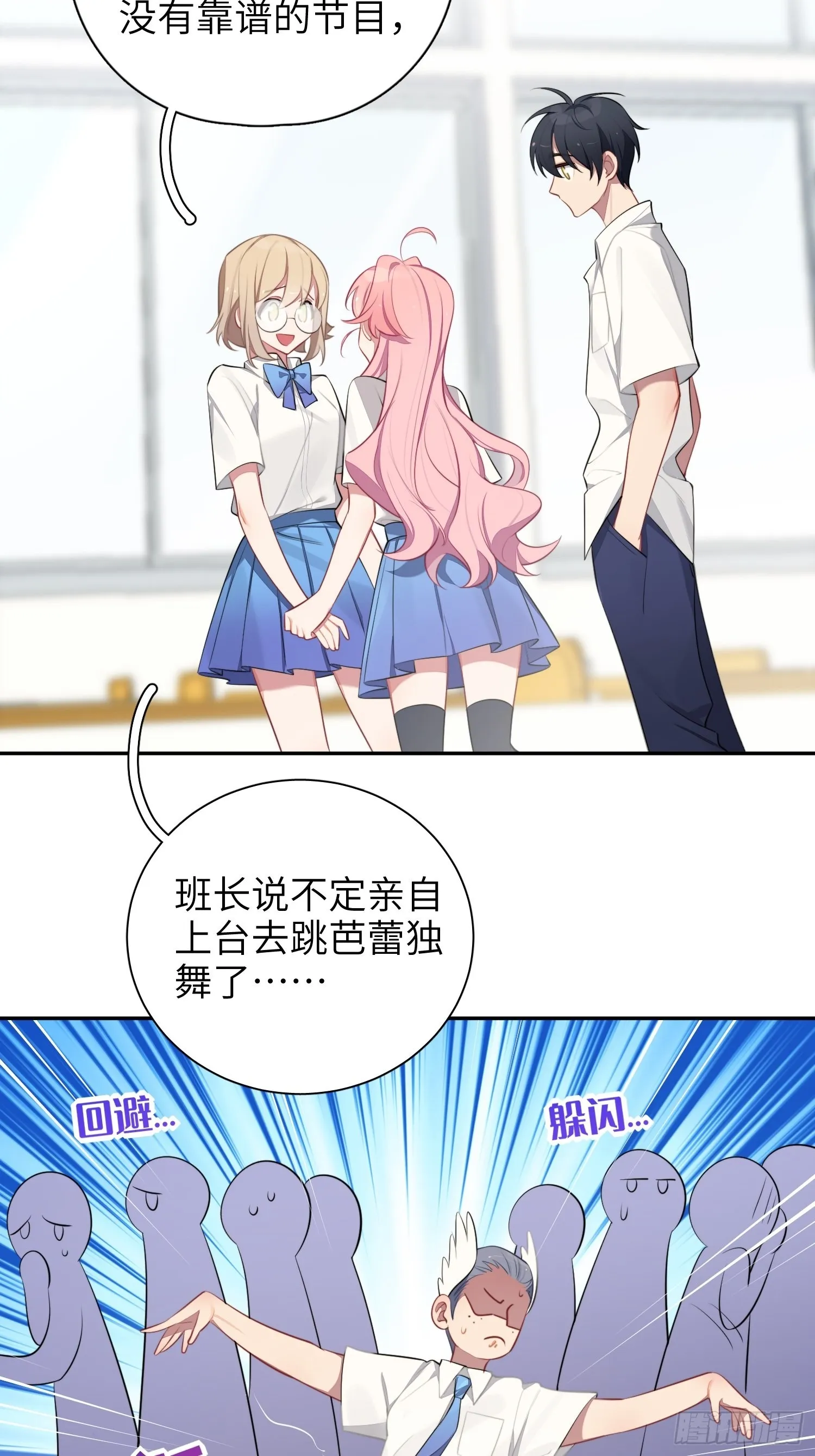 第15话，压抑的迁怒 第61页