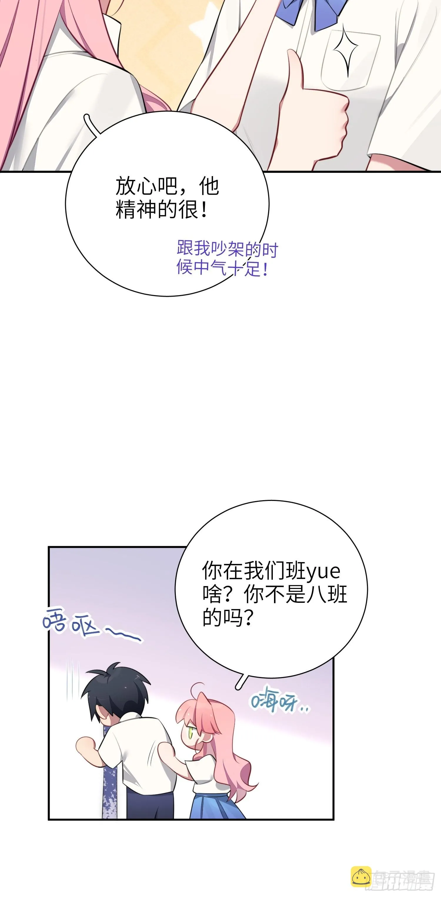 第15话，压抑的迁怒 第64页