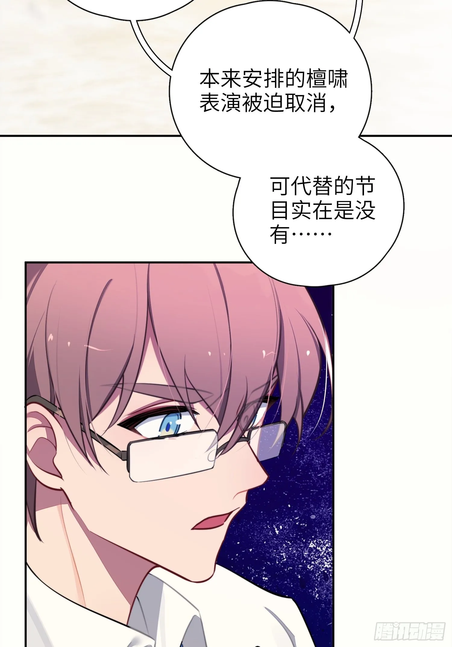 第15话，压抑的迁怒 第66页