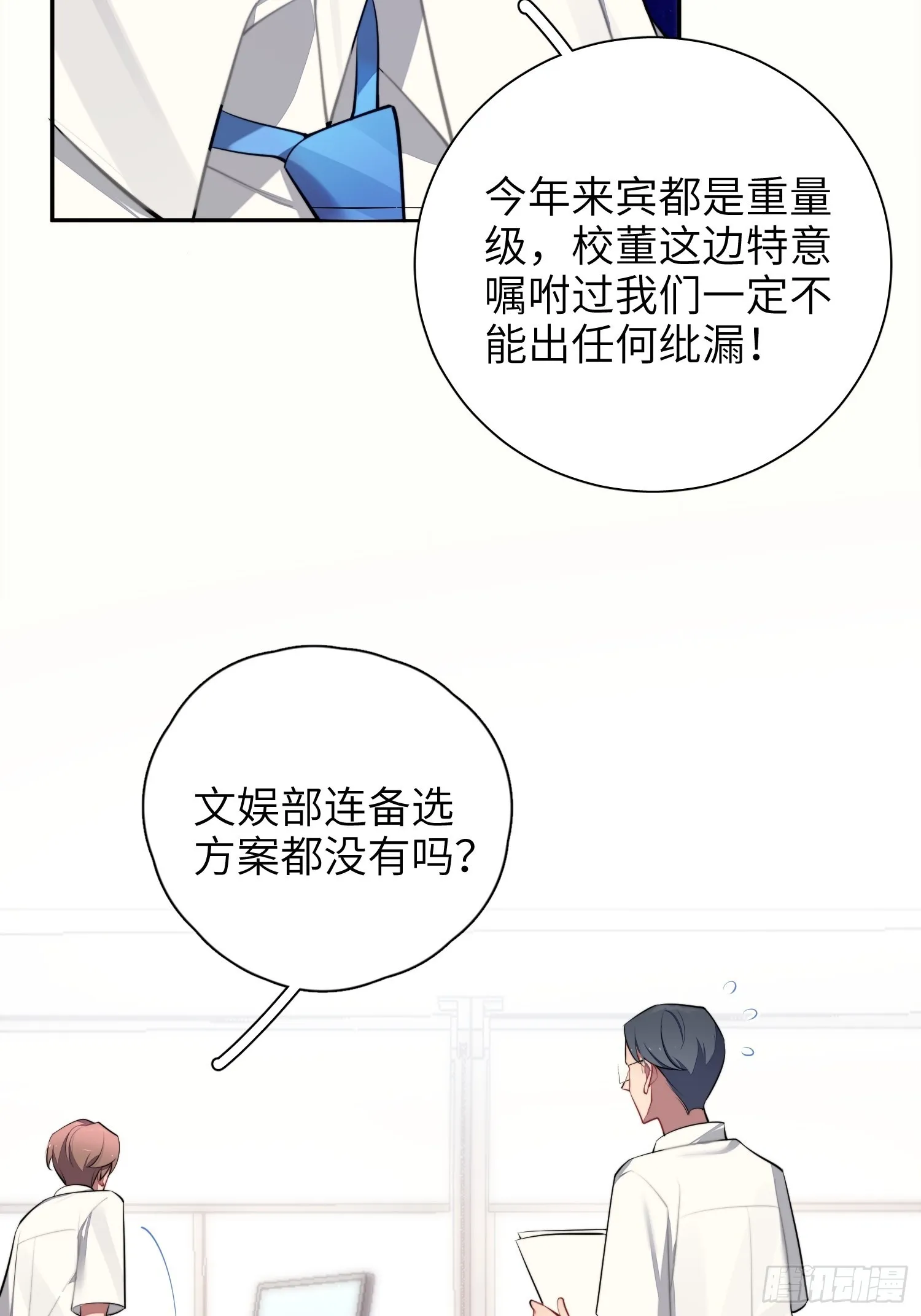 第15话，压抑的迁怒 第67页