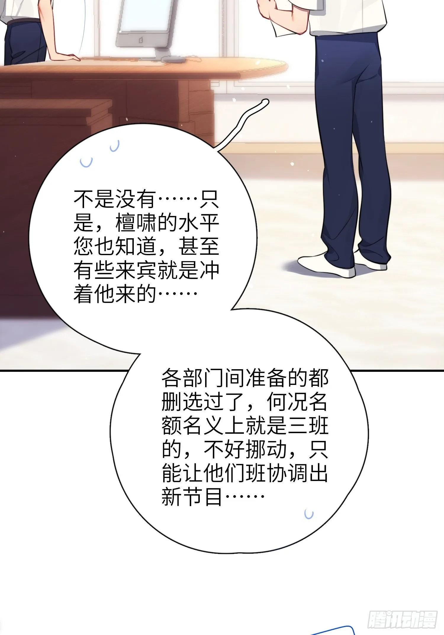 第15话，压抑的迁怒 第68页