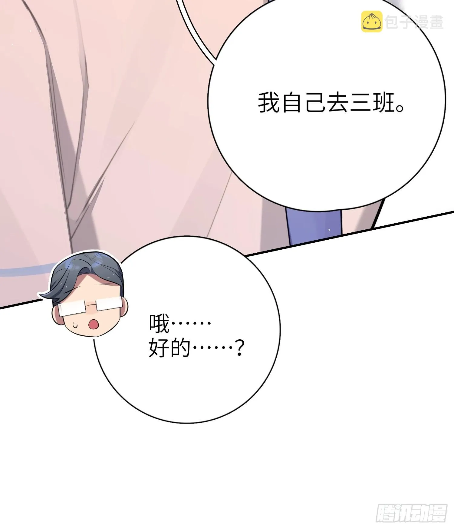 第15话，压抑的迁怒 第73页