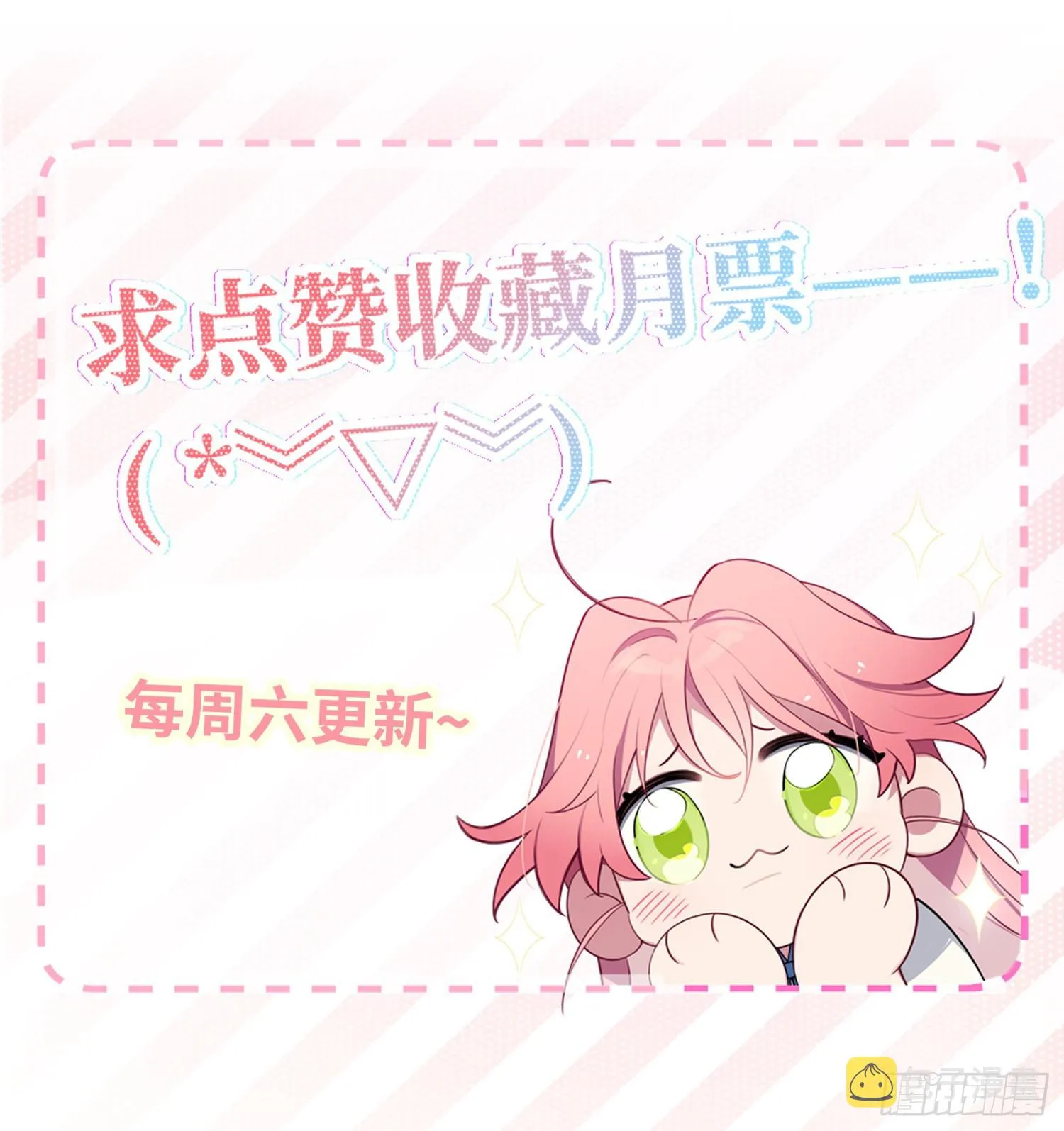 第15话，压抑的迁怒 第74页