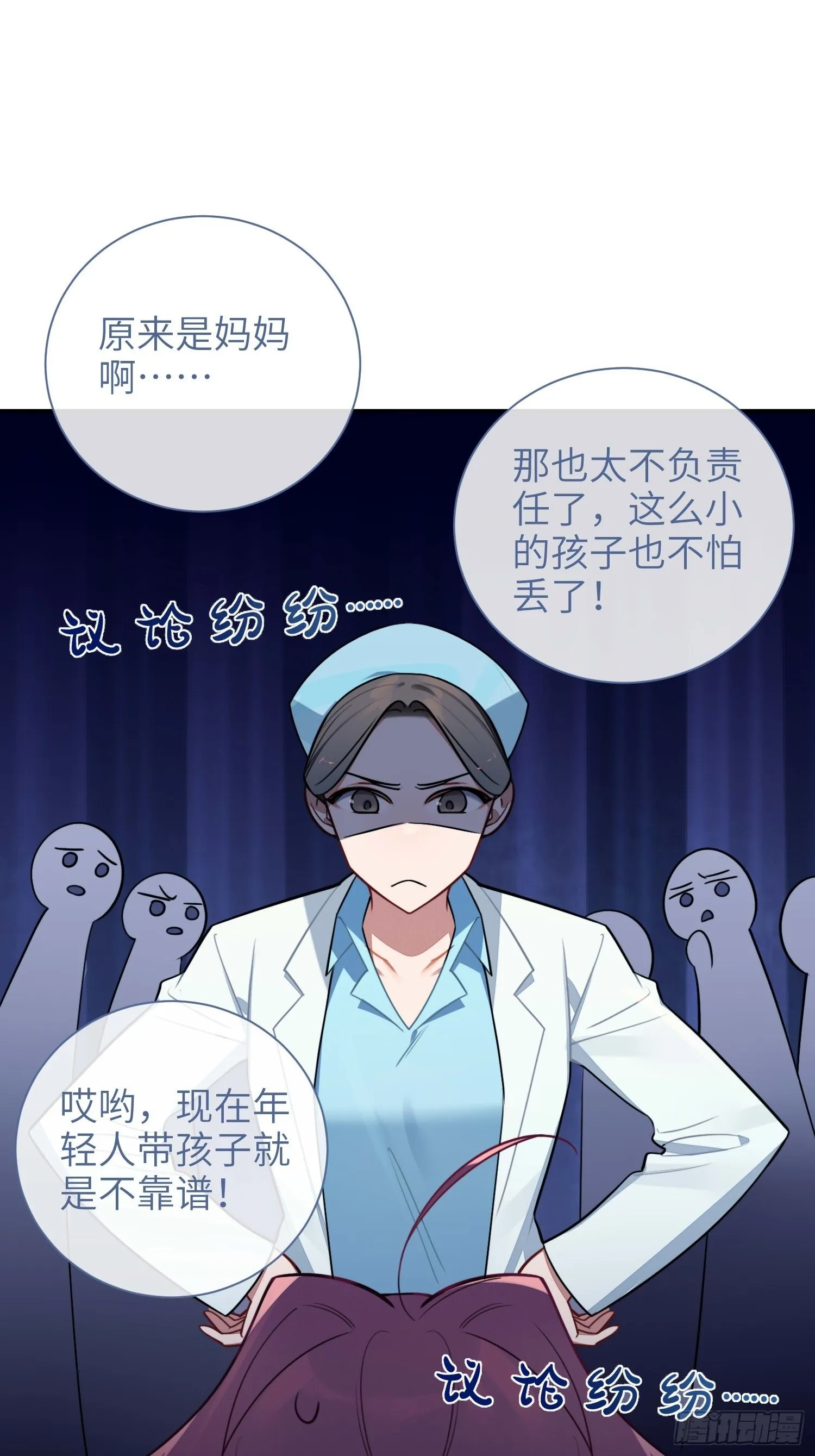 第14话，你是妈咪 第3页