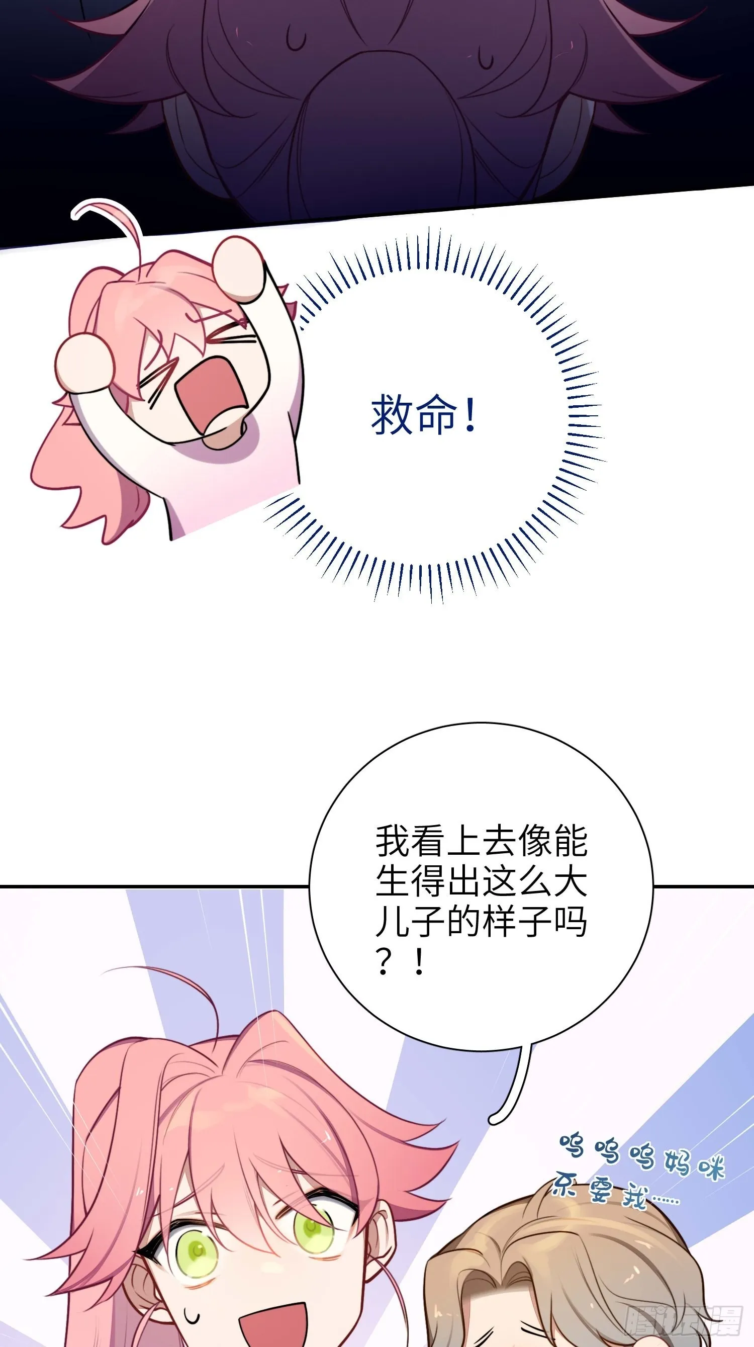 第14话，你是妈咪 第4页