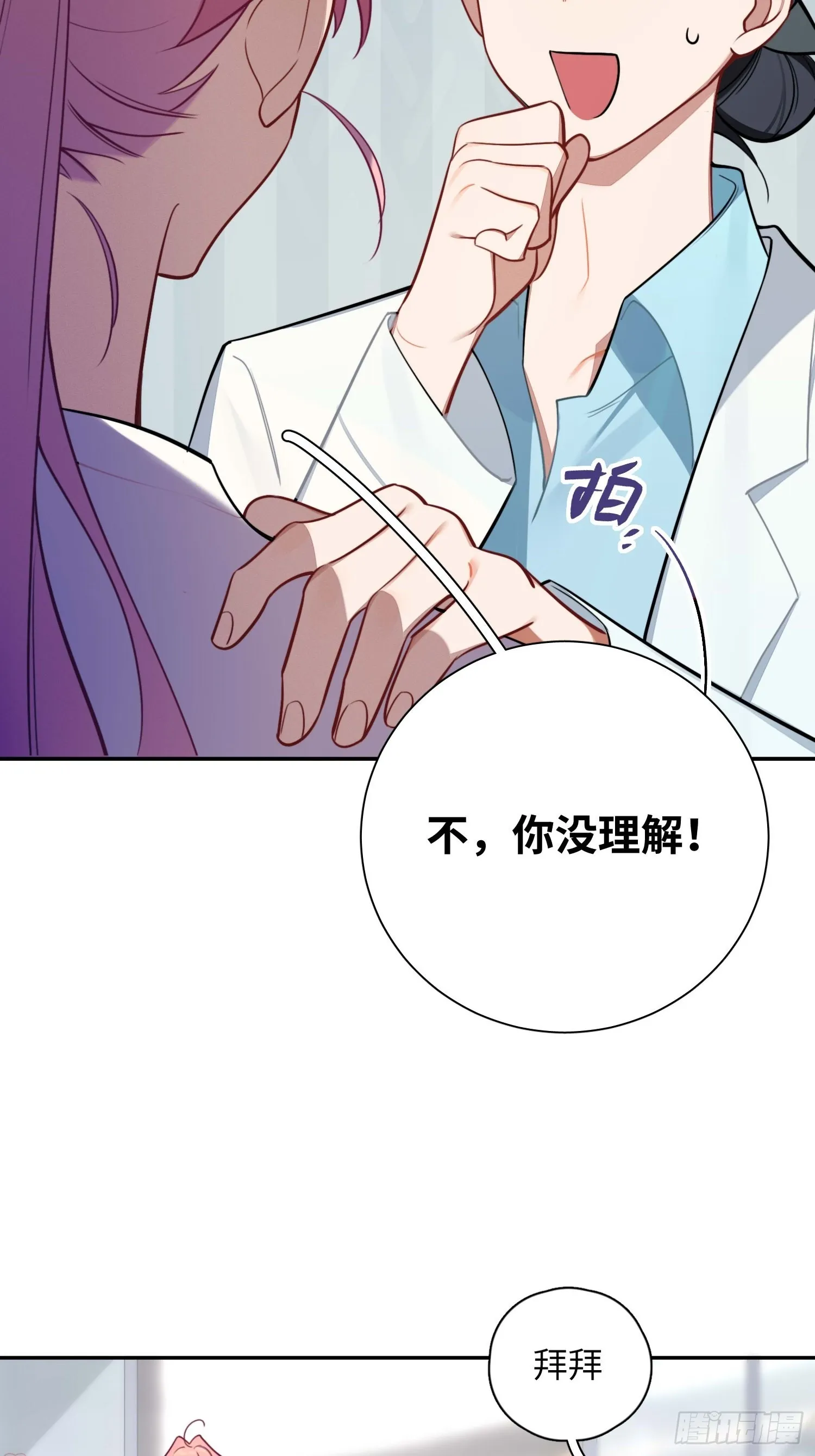 第14话，你是妈咪 第7页