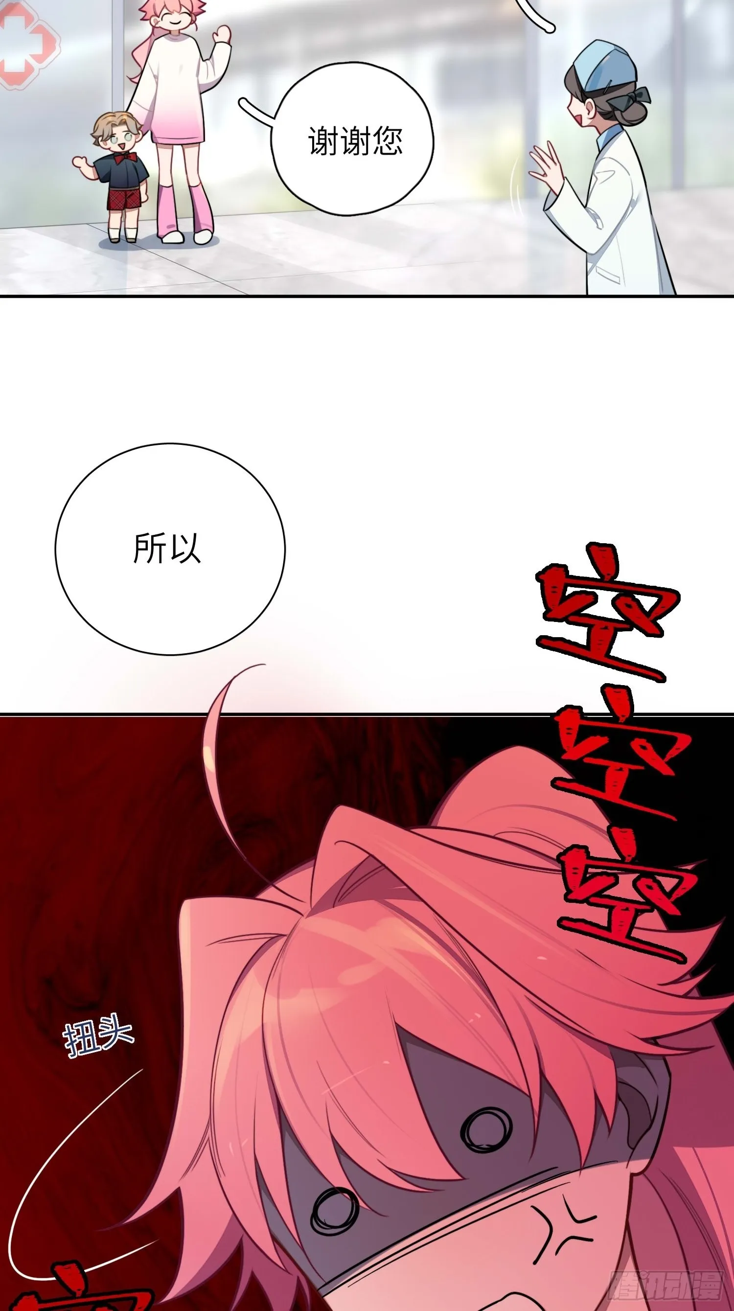 第14话，你是妈咪 第8页