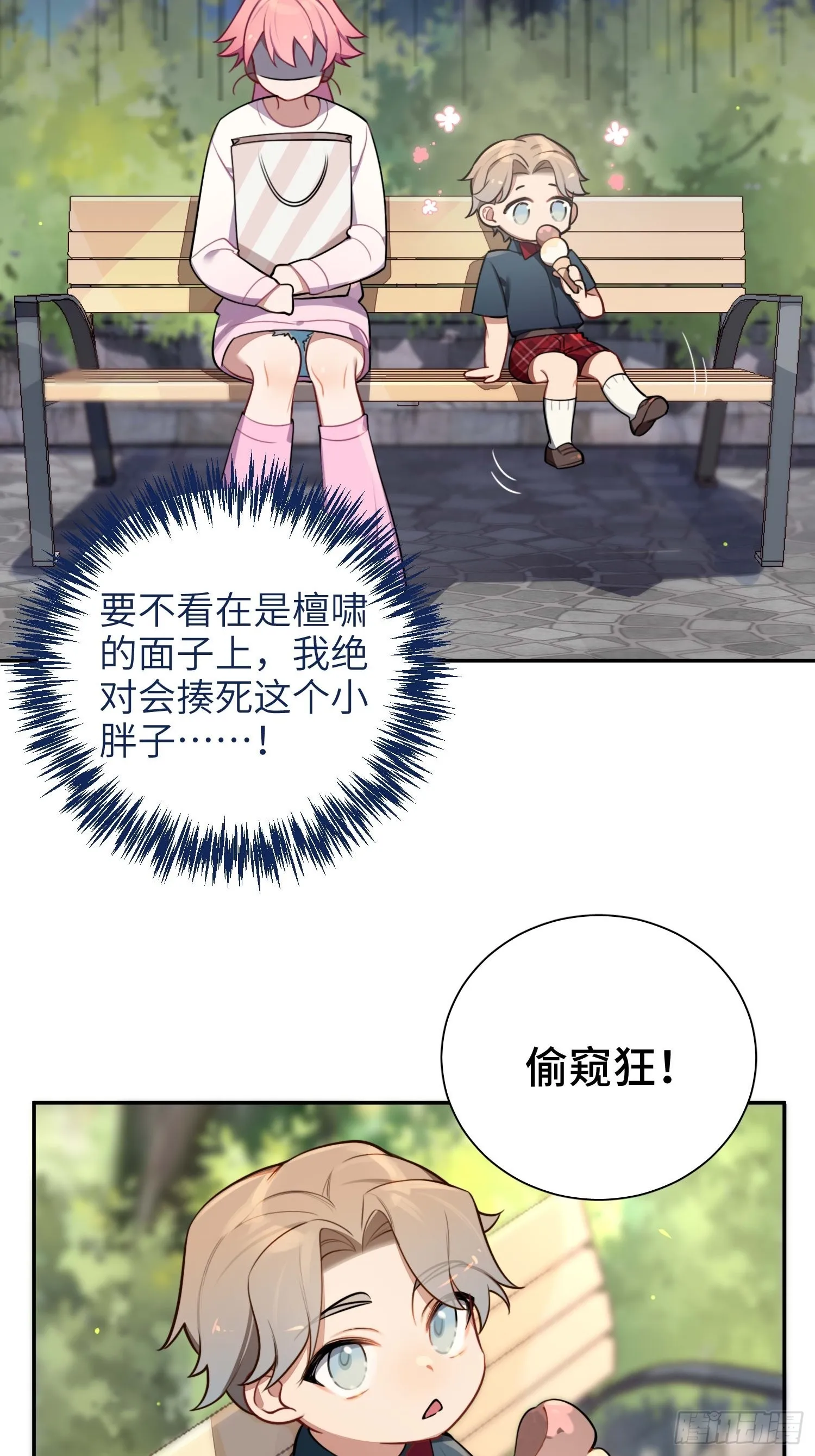 第14话，你是妈咪 第13页