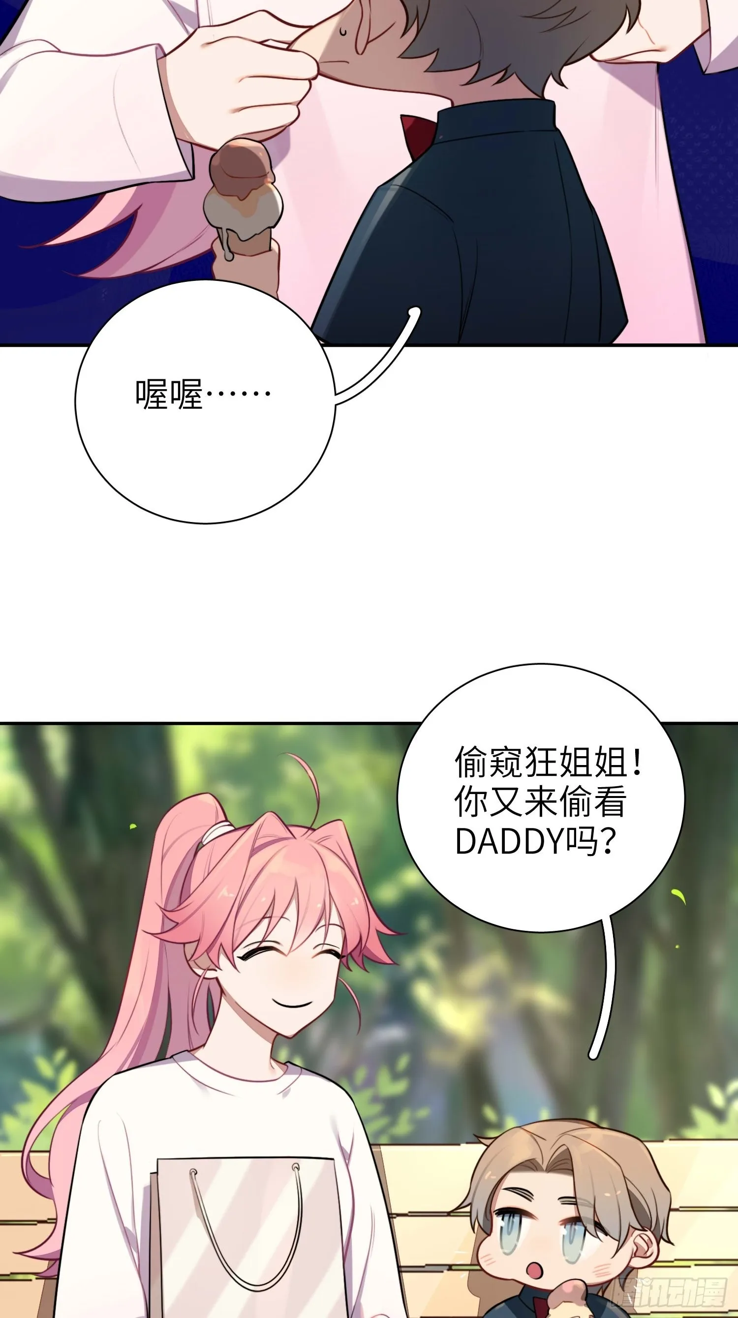 第14话，你是妈咪 第15页