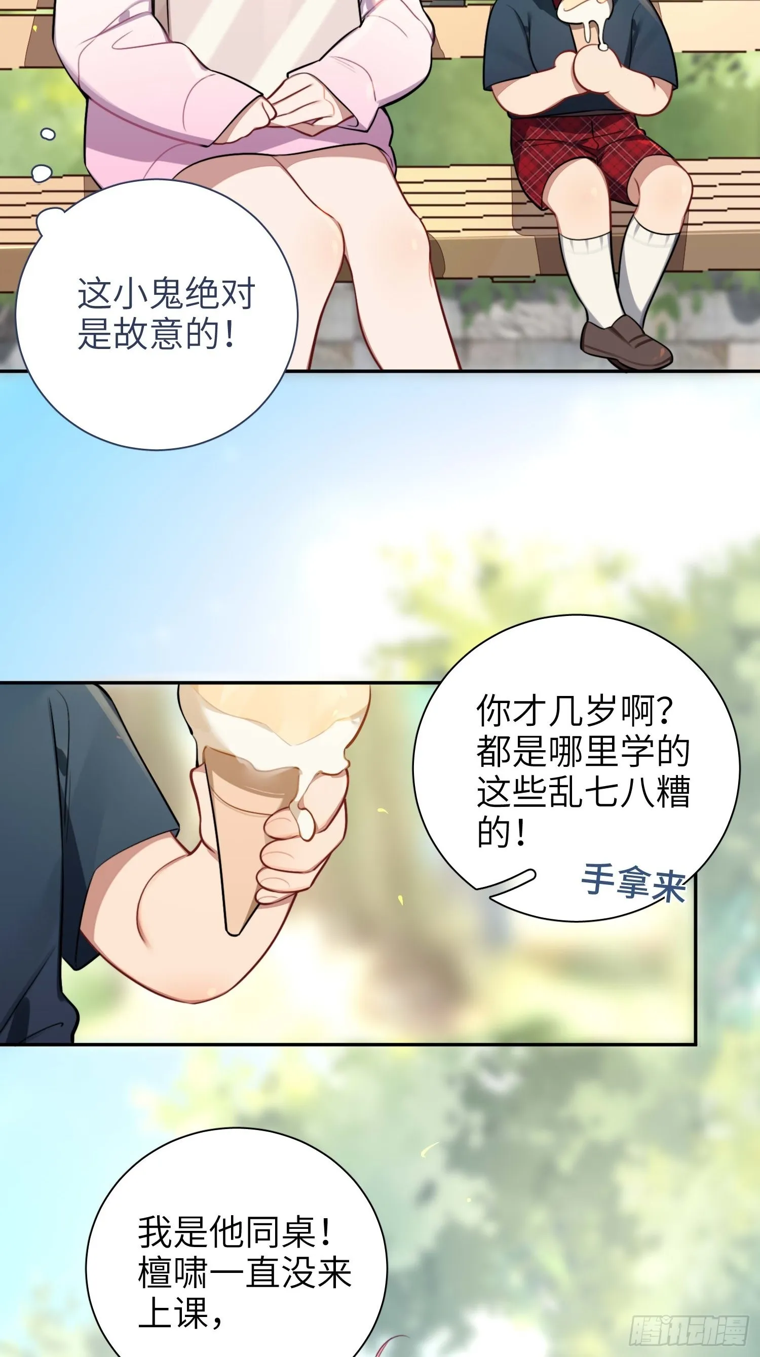 第14话，你是妈咪 第16页