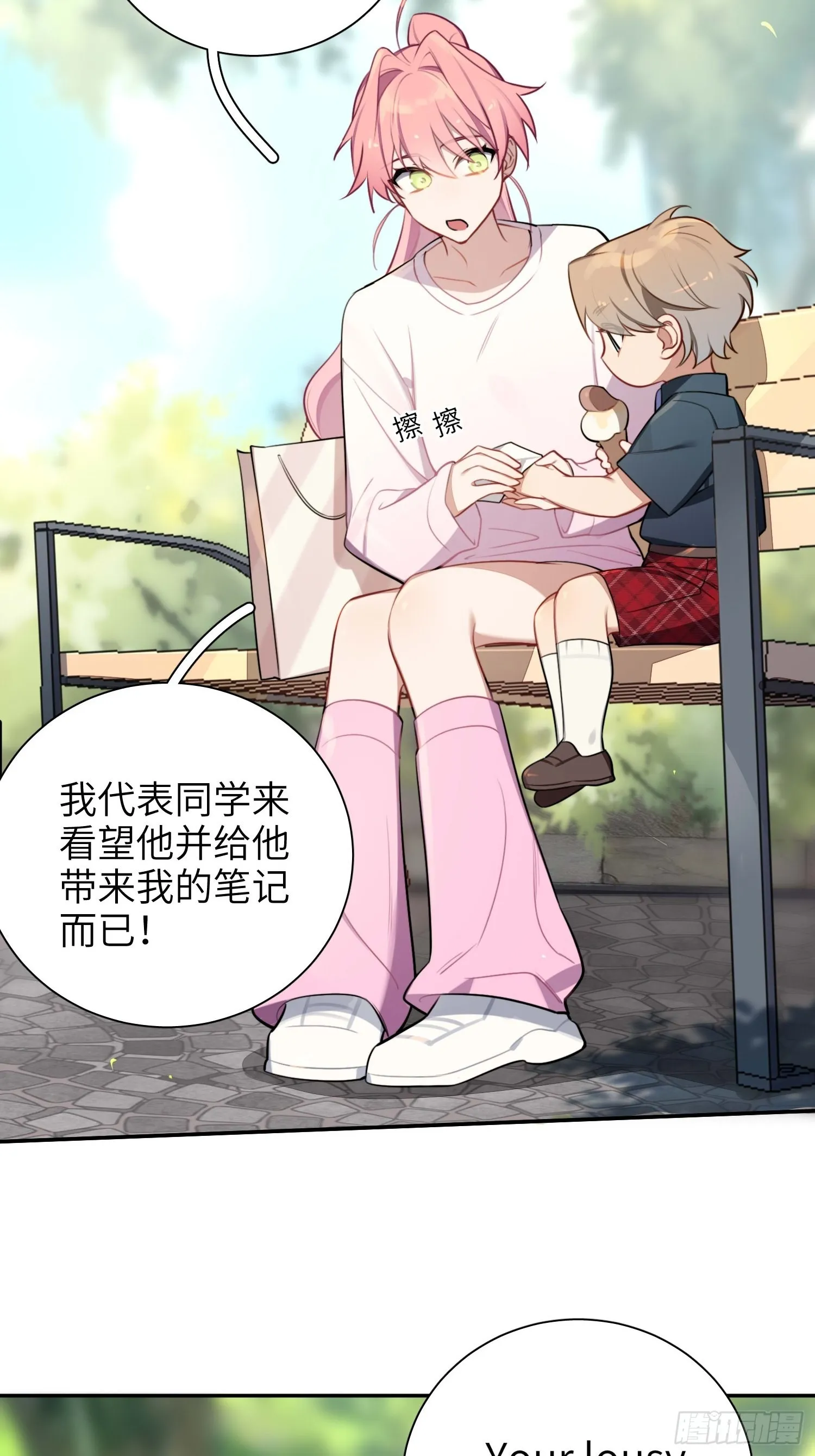 第14话，你是妈咪 第17页