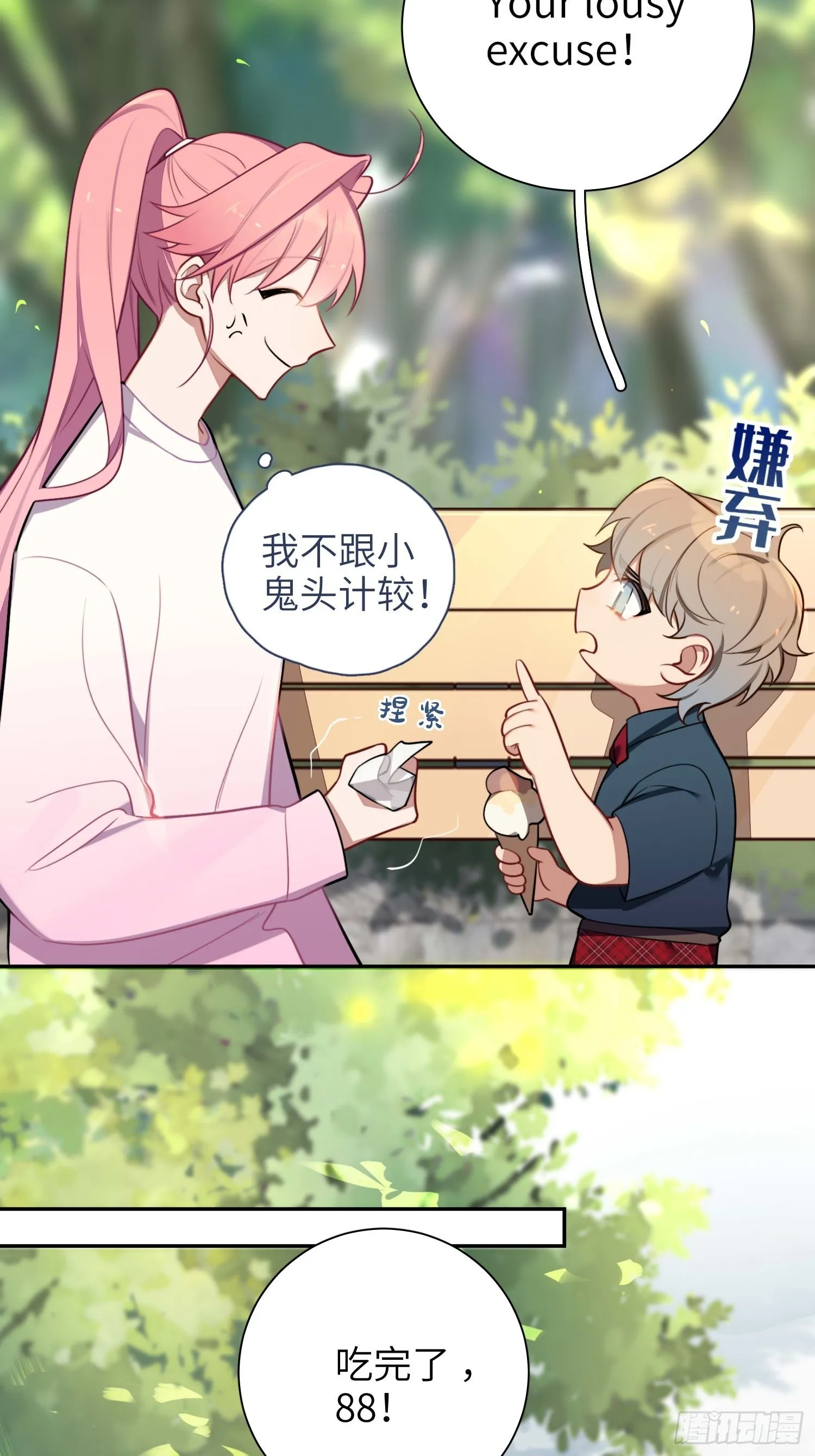 第14话，你是妈咪 第18页
