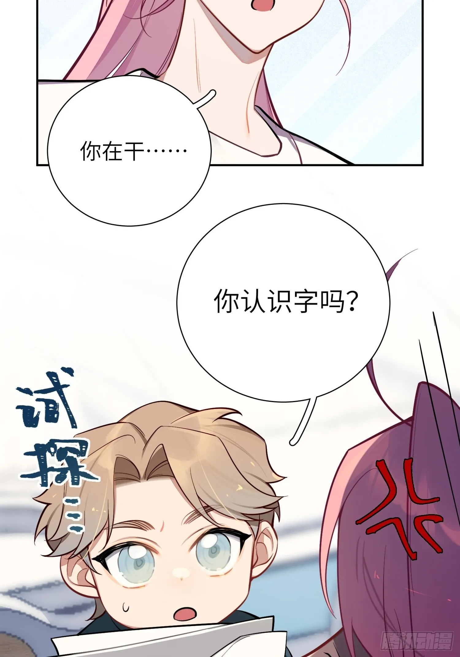第14话，你是妈咪 第32页