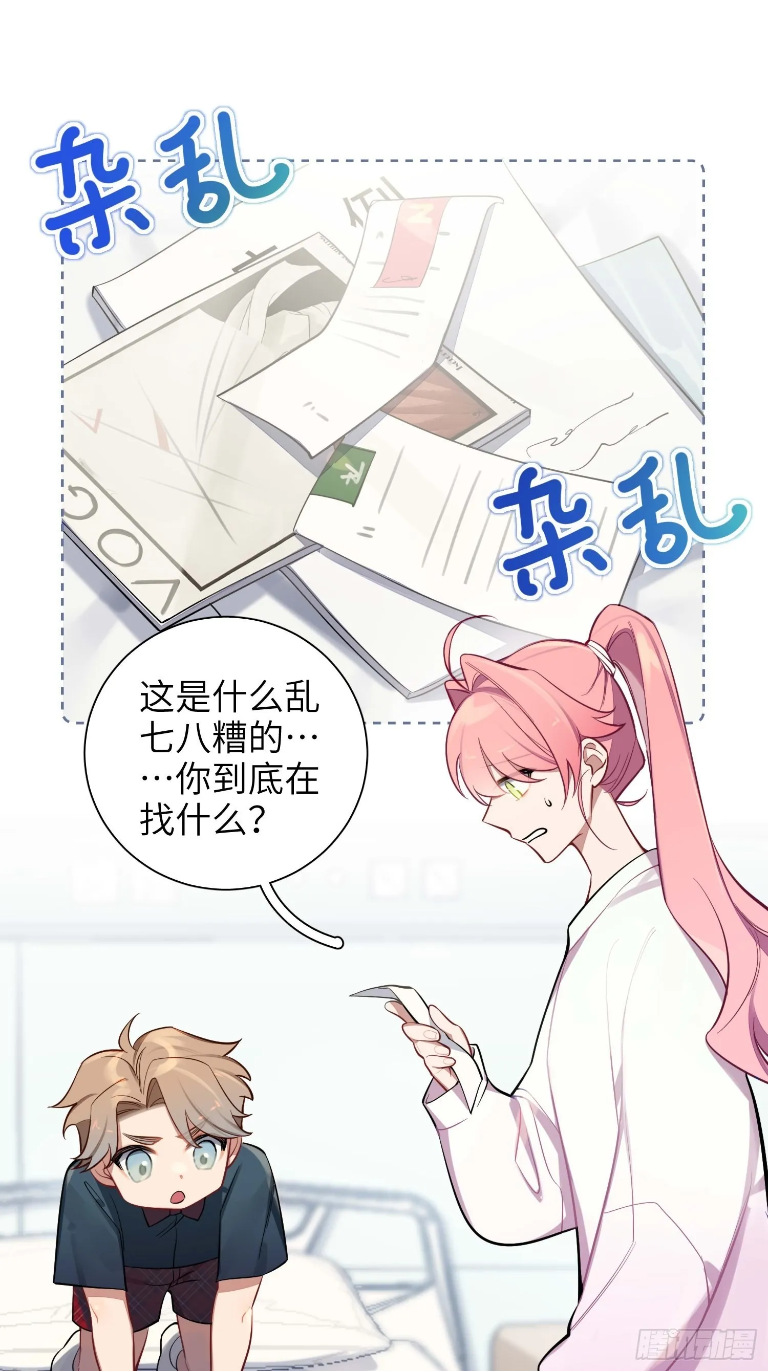 第14话，你是妈咪 第34页